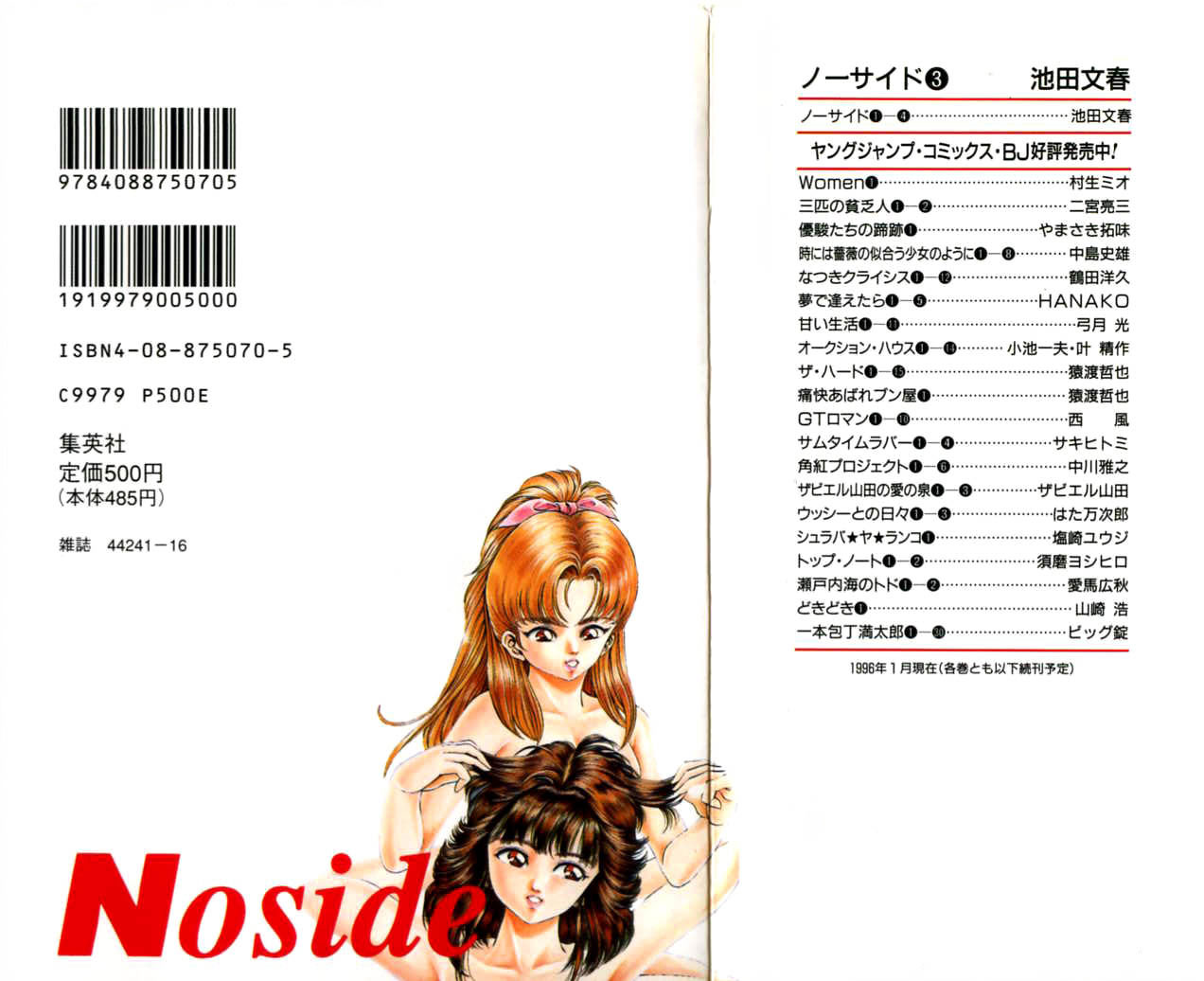 No Side Chapter 25.2 page 14 - Chapter 25 v2 : Try 25 - Akane Leaves The Game?!