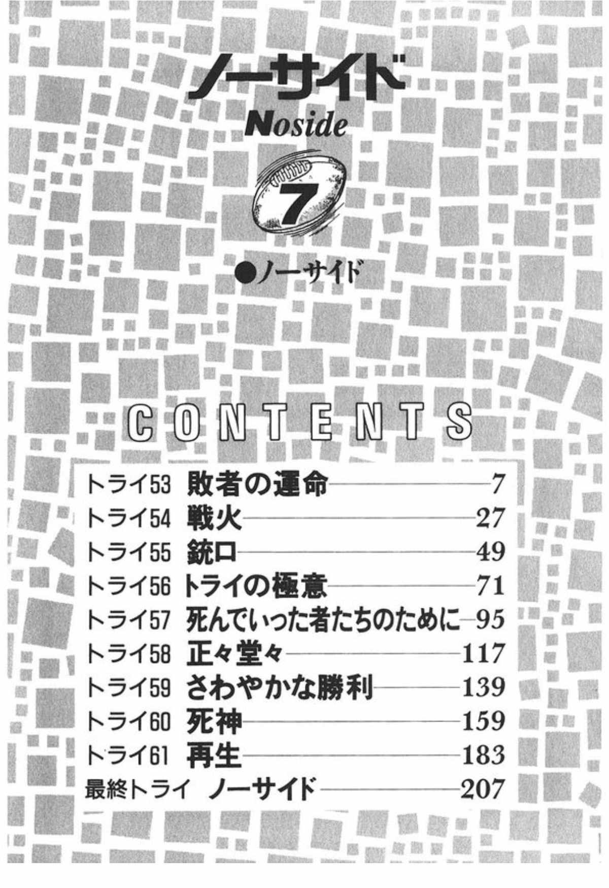 No Side Chapter 53 page 5 - Chapter 53: Fate of the Loser