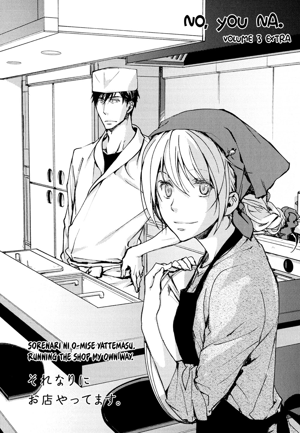 No Youna Chapter 13.5 page 4 - Chapter 13.5
