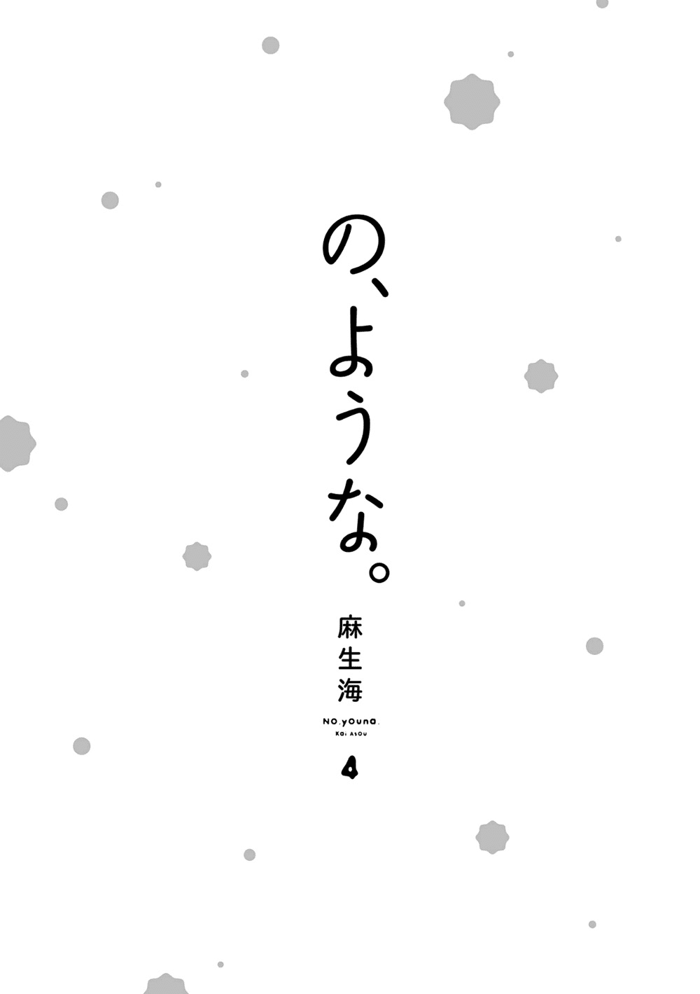 No Youna Chapter 14 page 5 - Chapter 14