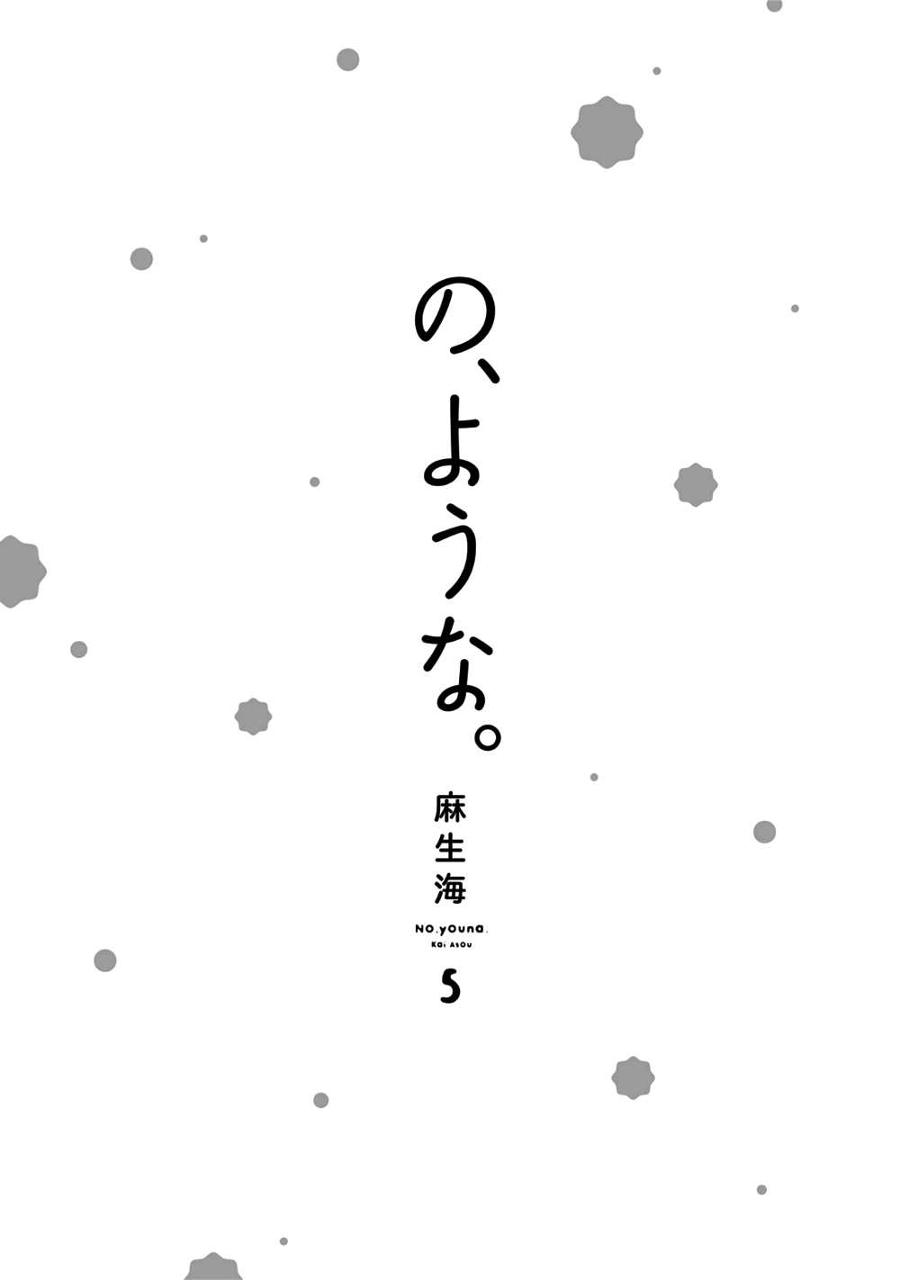 No Youna Chapter 20 page 5 - Chapter 20