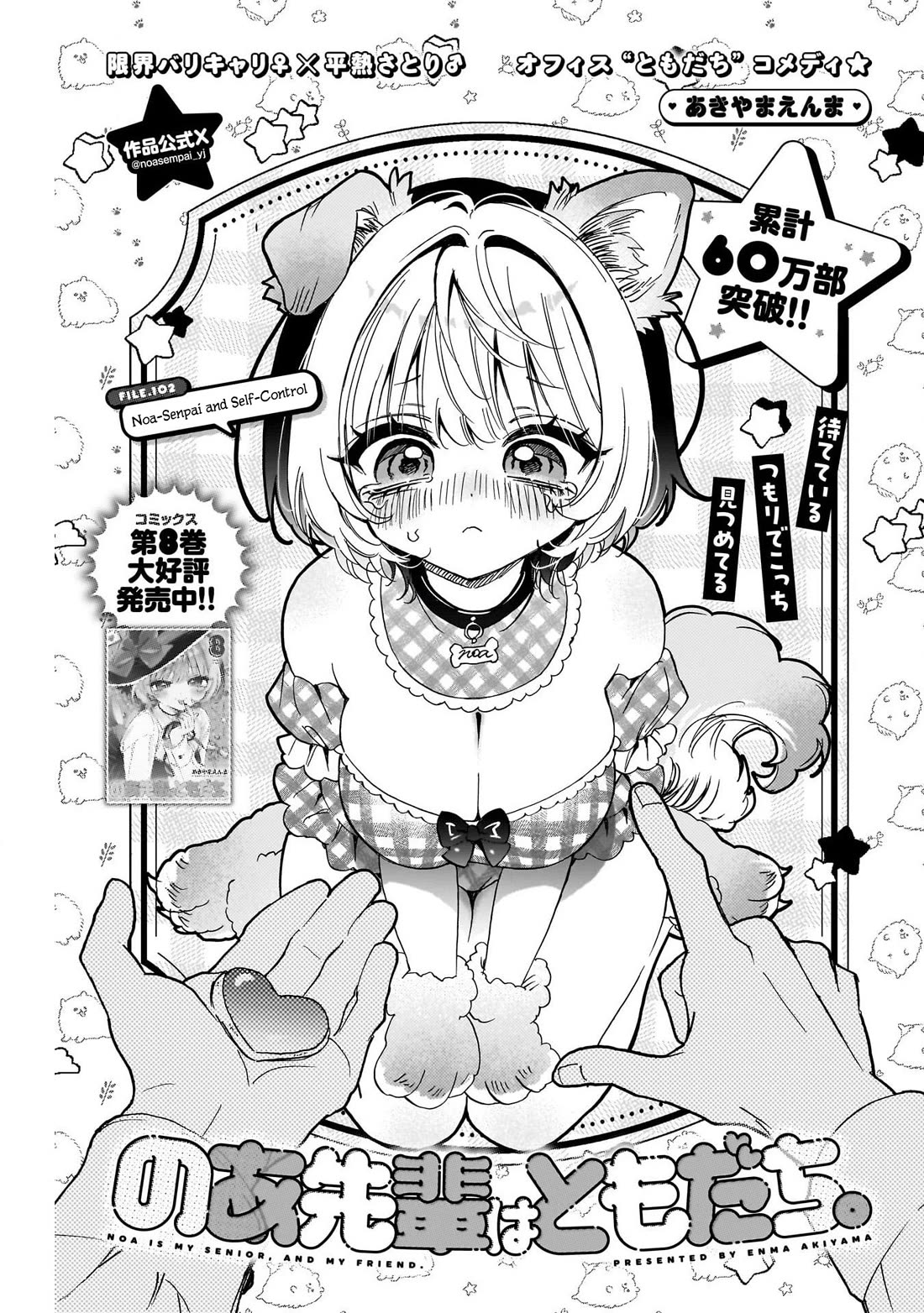 Noa Is My Senior, and My Friend. Chapter 102 page 1 - Chapter 102: Noa-Senpai and Self-Control