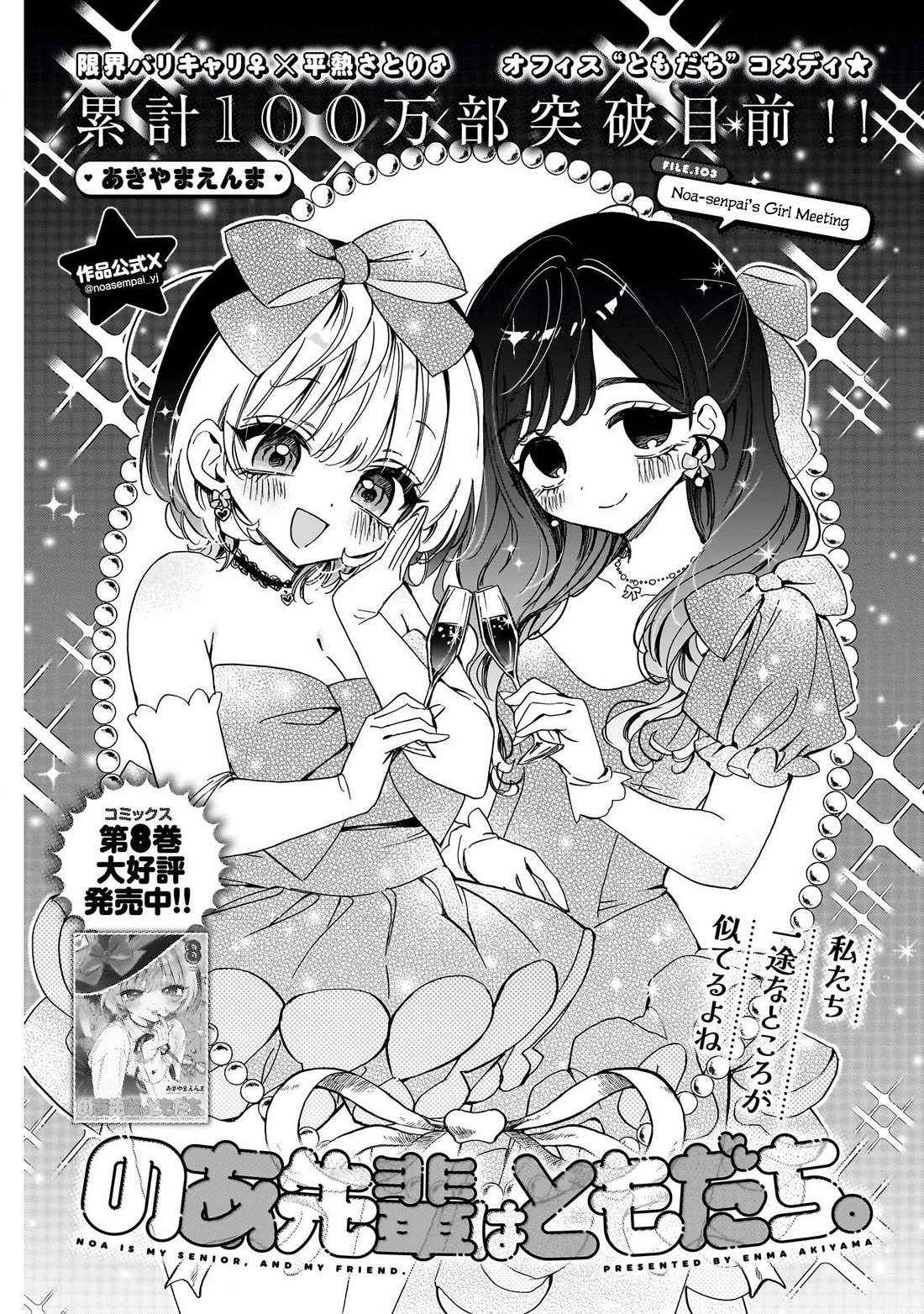 Noa Is My Senior, and My Friend. Chapter 103 page 1 - Chapter 103: Noa-senpai's Girl Meeting