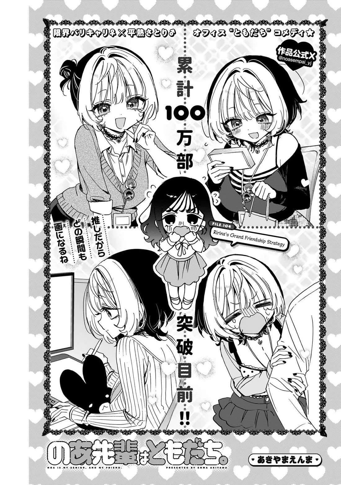 Noa Is My Senior, and My Friend. Chapter 104 page 1 - Chapter 104: Ririna's Grand Friendship Strategy