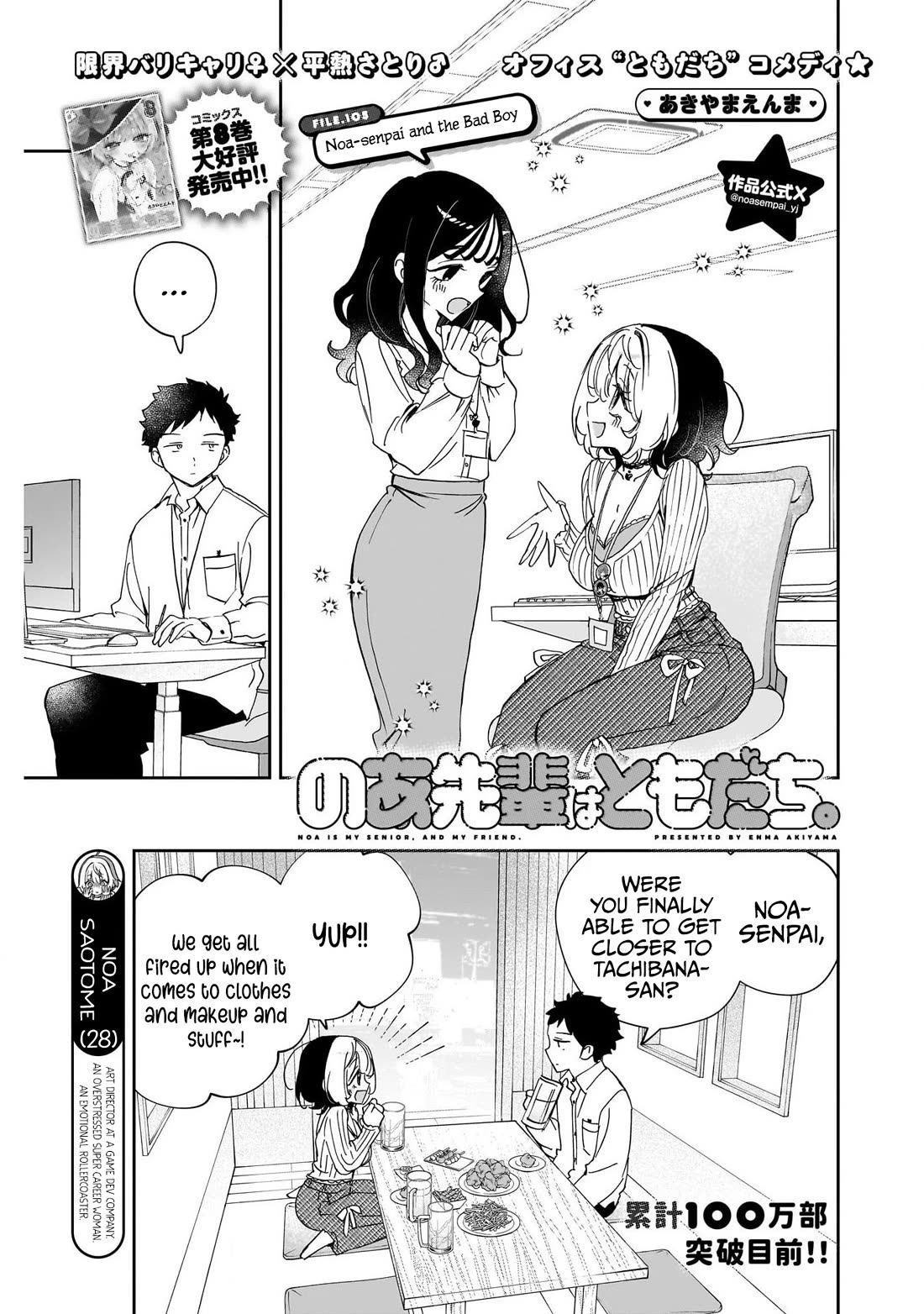 Noa Is My Senior, and My Friend. Chapter 105 page 1 - Chapter 105: Noa-senpai and the Bad Boy