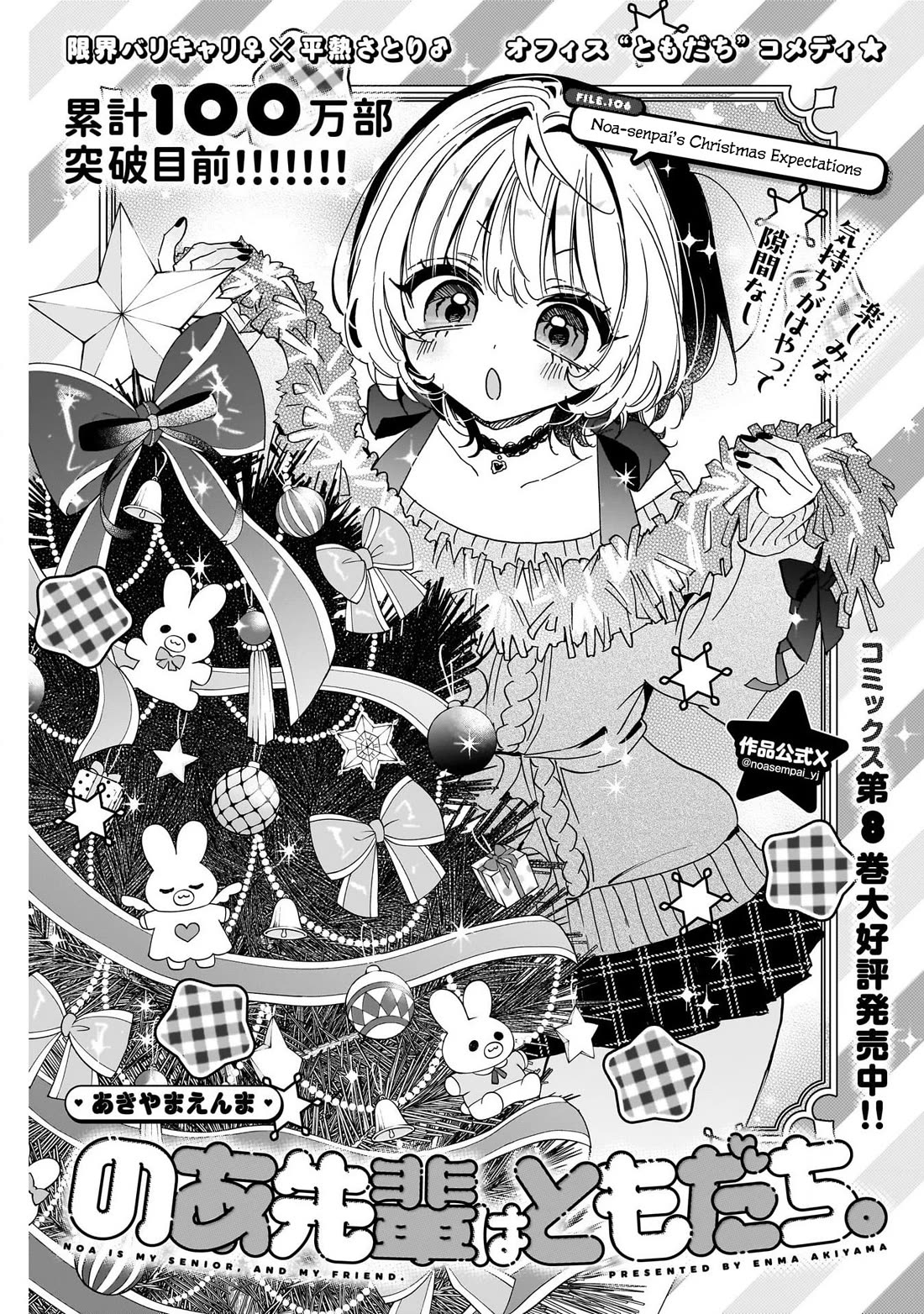 Noa Is My Senior, and My Friend. Chapter 106 page 1 - Chapter 106: Noa-senpai and Christmas Expectations