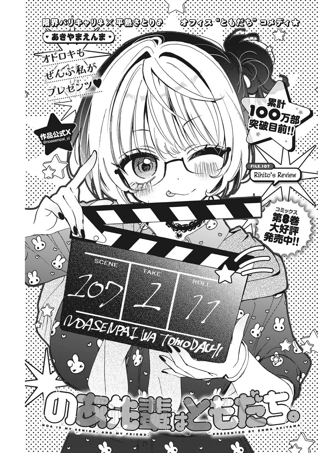 Noa Is My Senior, and My Friend. Chapter 107 page 1 - Chapter 107: Rihito's Review
