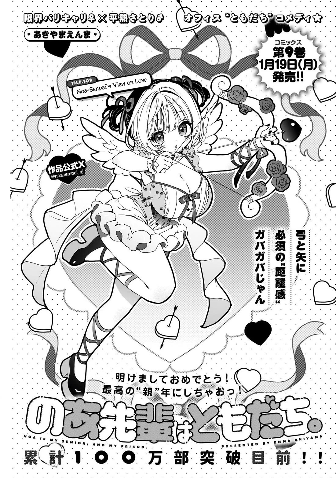 Noa Is My Senior, and My Friend. Chapter 108 page 1 - Chapter 108: Noa Senpai's View on Love