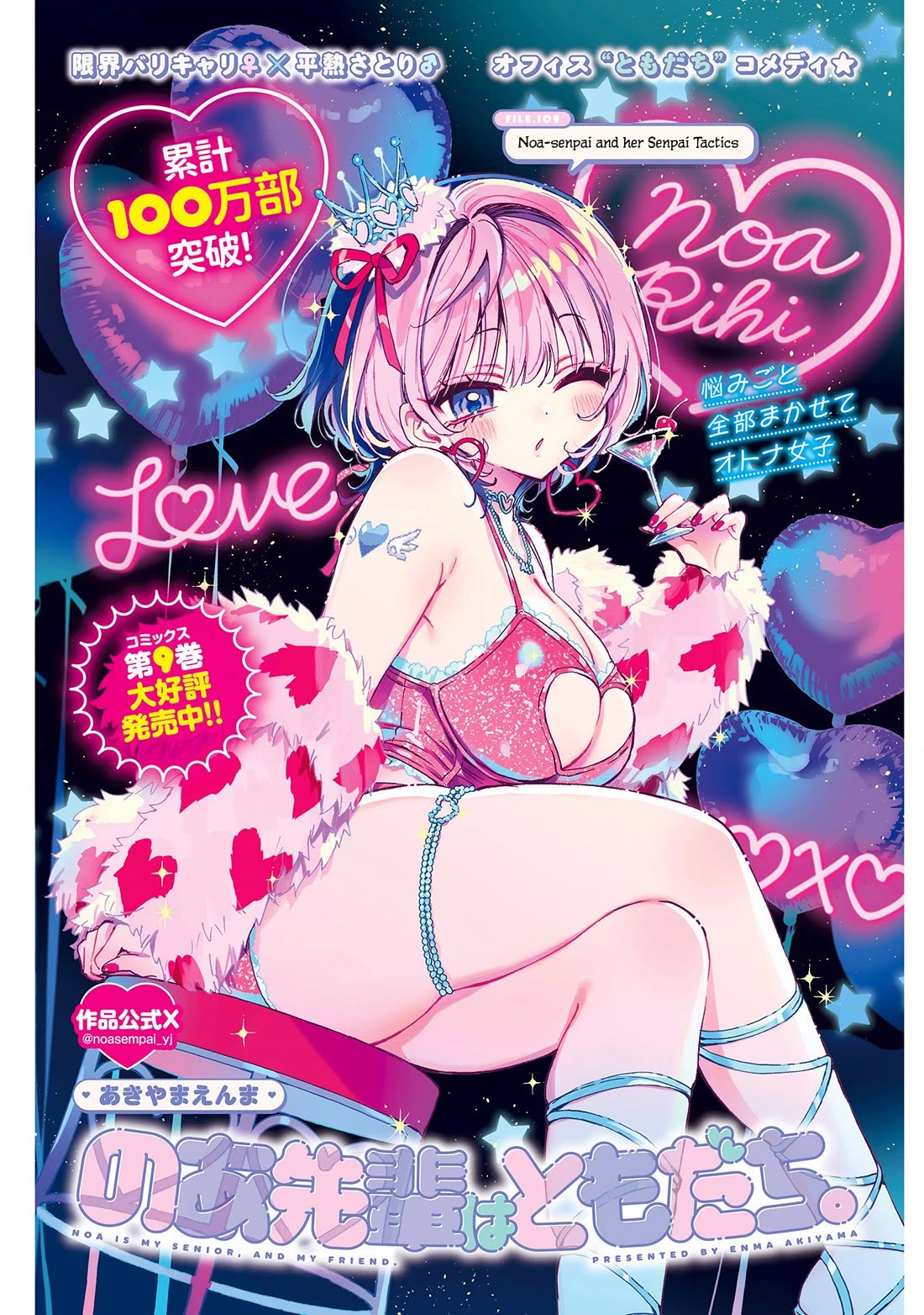 Noa Is My Senior, and My Friend. Chapter 109 page 1 - Chapter 109: Noa-Senpai and Her Senpai Tactics