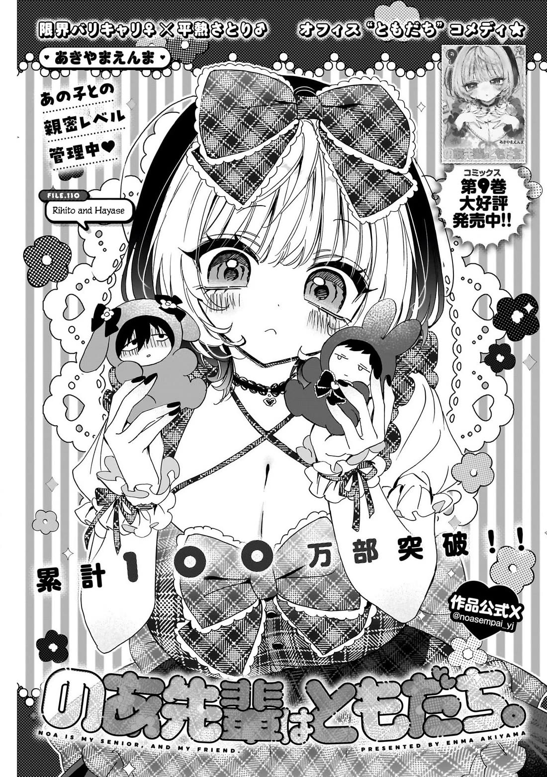 Noa Is My Senior, and My Friend. Chapter 110 page 1 - Chapter 110: Rihito and Hayase