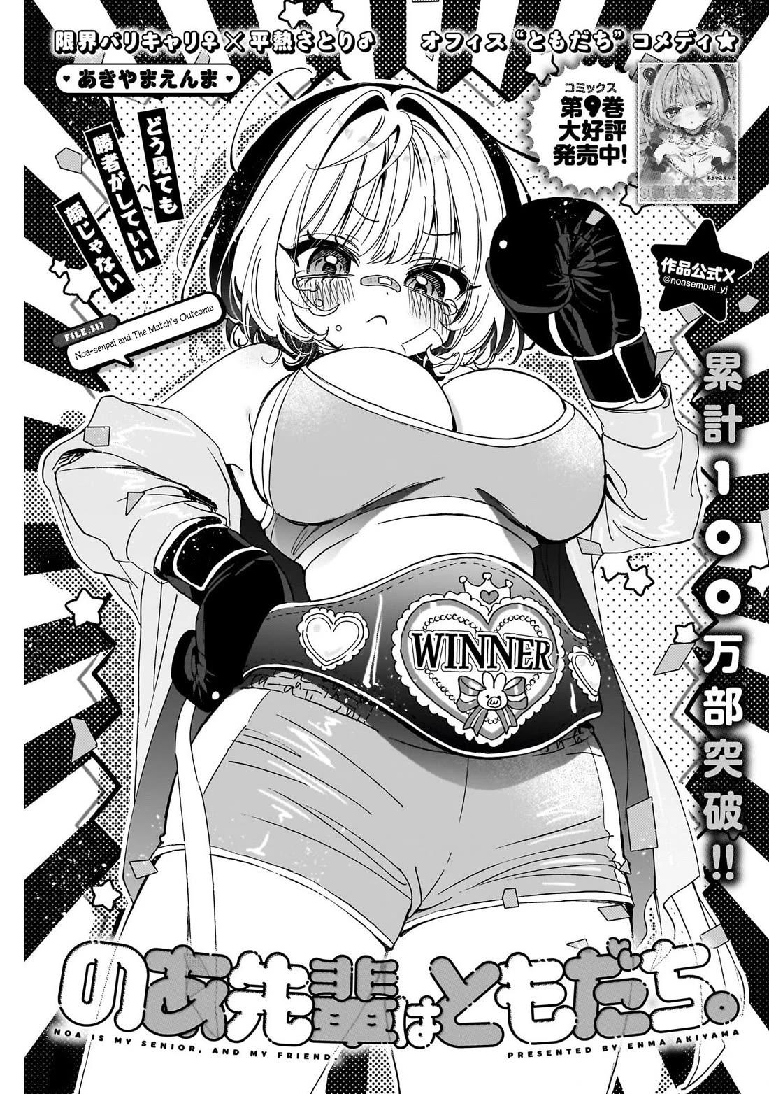 Noa Is My Senior, and My Friend. Chapter 111 page 1 - Chapter 111: Noa-Senpai and The Match's Outcome