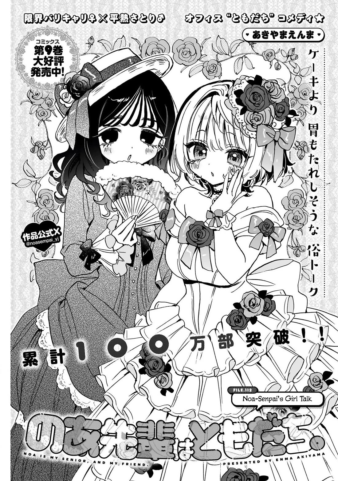 Noa Is My Senior, and My Friend. Chapter 112 page 1 - Chapter 112: Noa-Senpai's Girl Talk