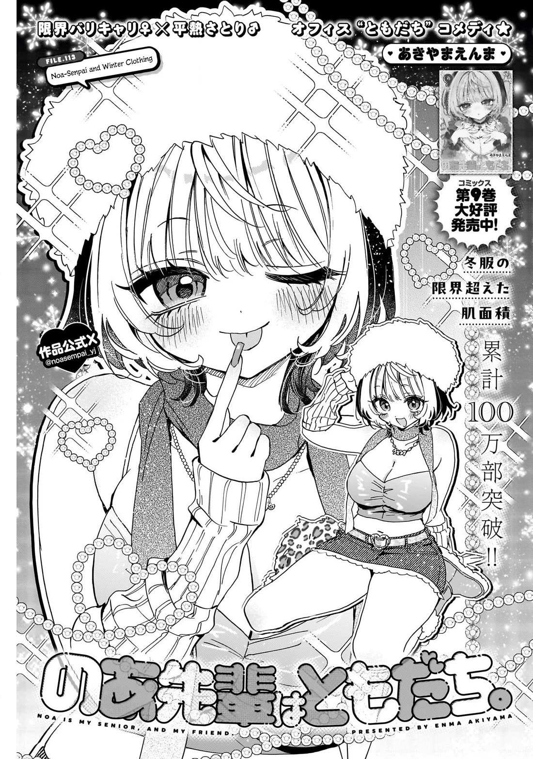 Noa Is My Senior, and My Friend. Chapter 113 page 1 - Chapter 113: Noa-Senpai and Winter Clothing