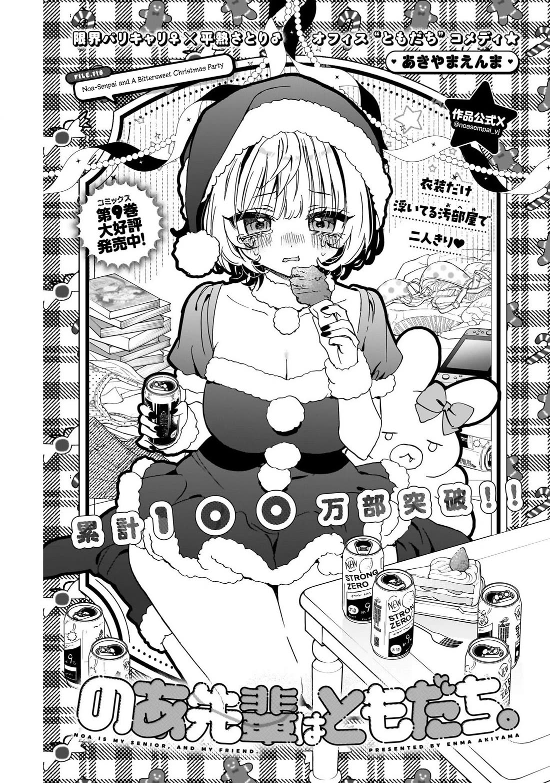 Noa Is My Senior, and My Friend. Chapter 115 page 1 - Chapter 115: Noa-Senpai and A Bittersweet Christmas Party