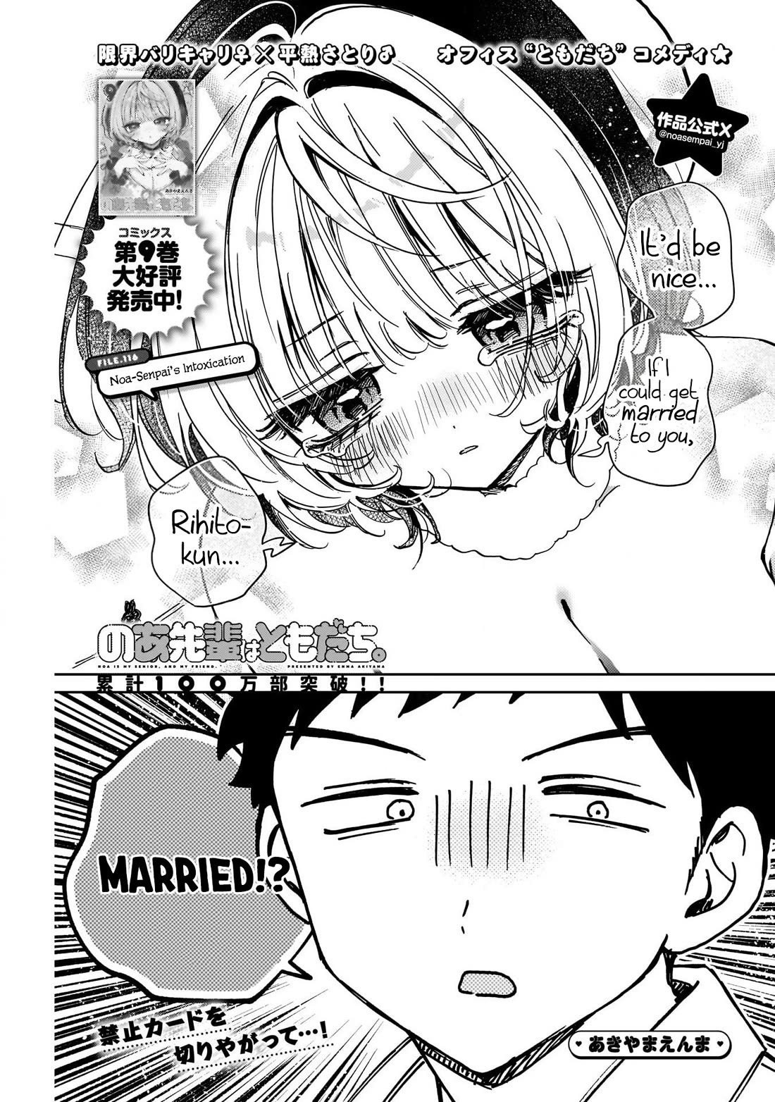 Noa Is My Senior, and My Friend. Chapter 116 page 1 - Chapter 116: Noa-Senpai's Intoxication