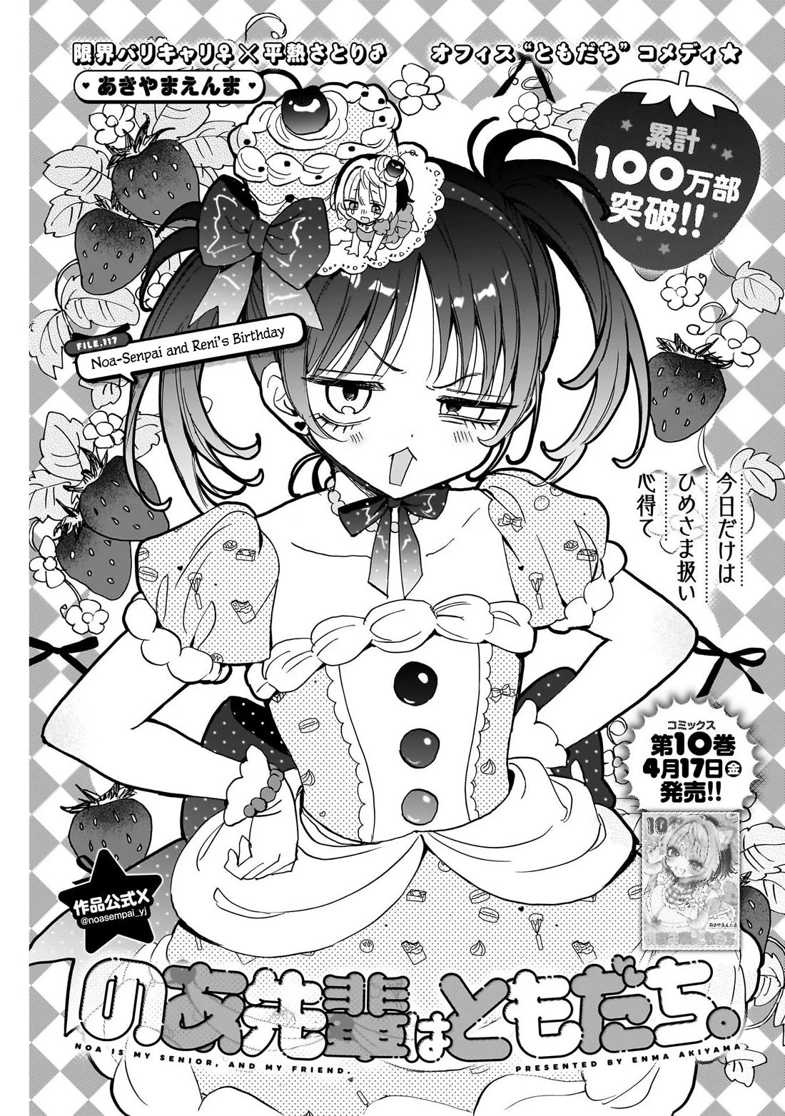 Noa Is My Senior, and My Friend. Chapter 117 page 1 - Chapter 117: Noa-Senpai and Reni's Birthday