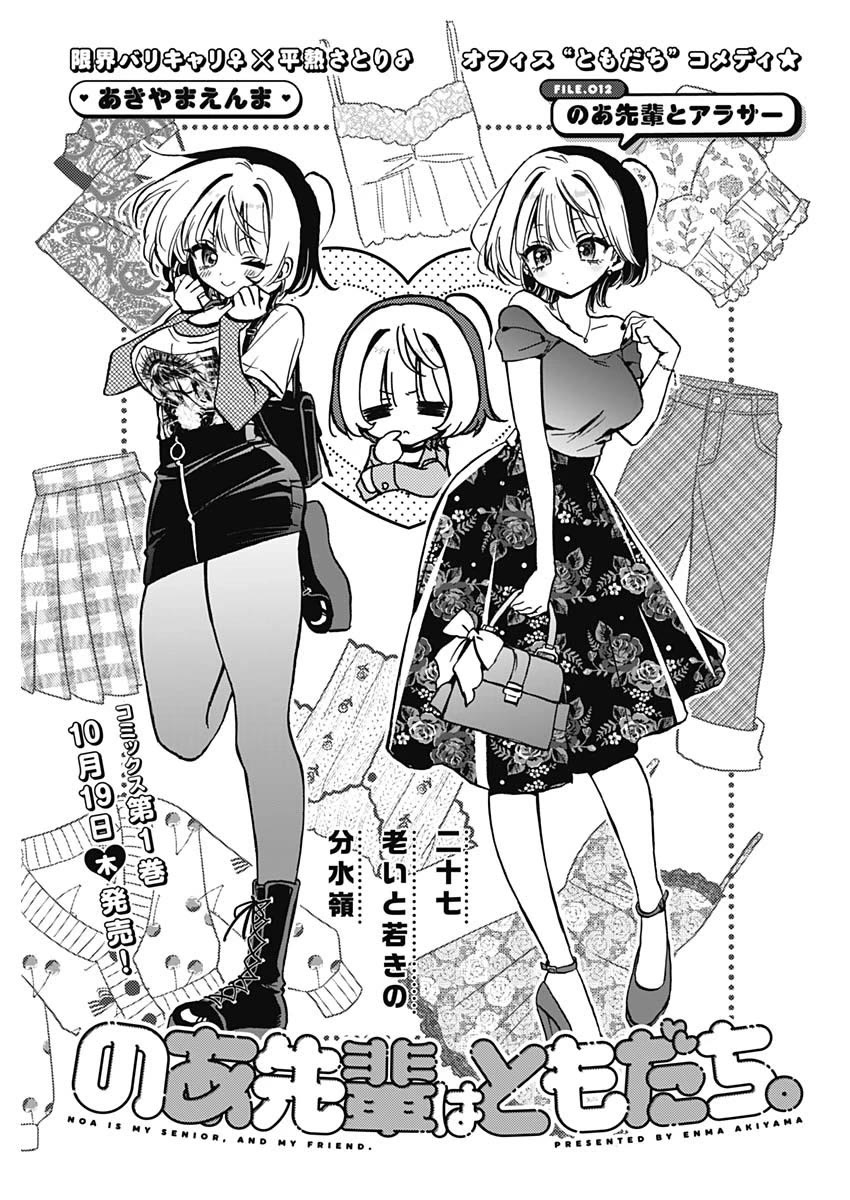 Noa Is My Senior, and My Friend. Chapter 12 page 1 - Chapter 12: Noa-Senpai and Her Thirties