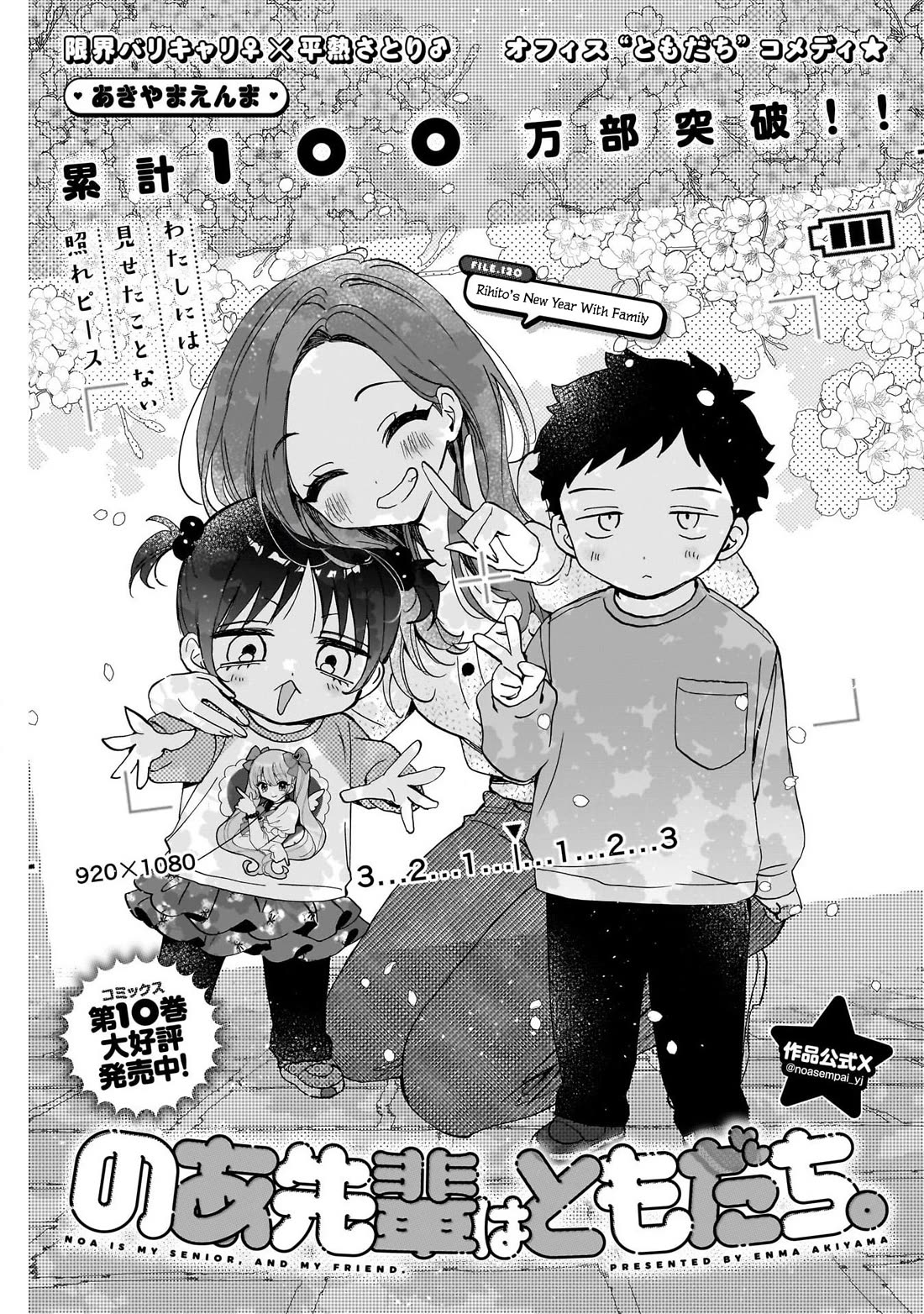 Noa Is My Senior, and My Friend. Chapter 120 page 1 - Chapter 120: Rihito's New Year with Family