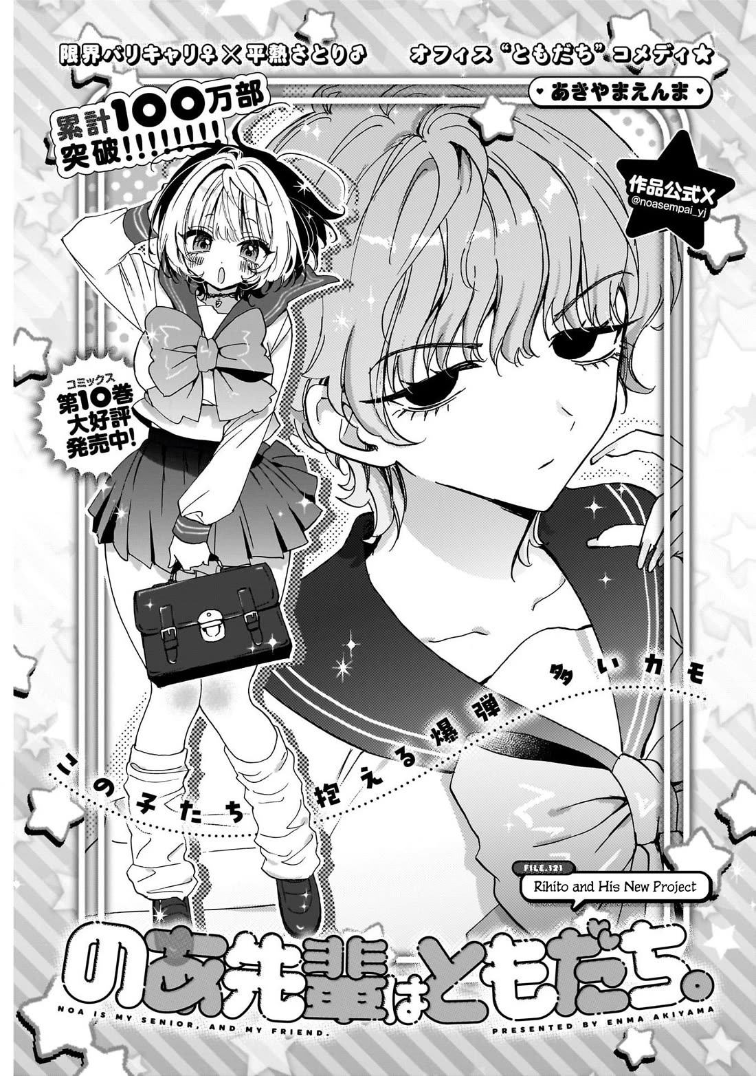 Noa Is My Senior, and My Friend. Chapter 121 page 1 - Chapter 121: Rihito and His New Project