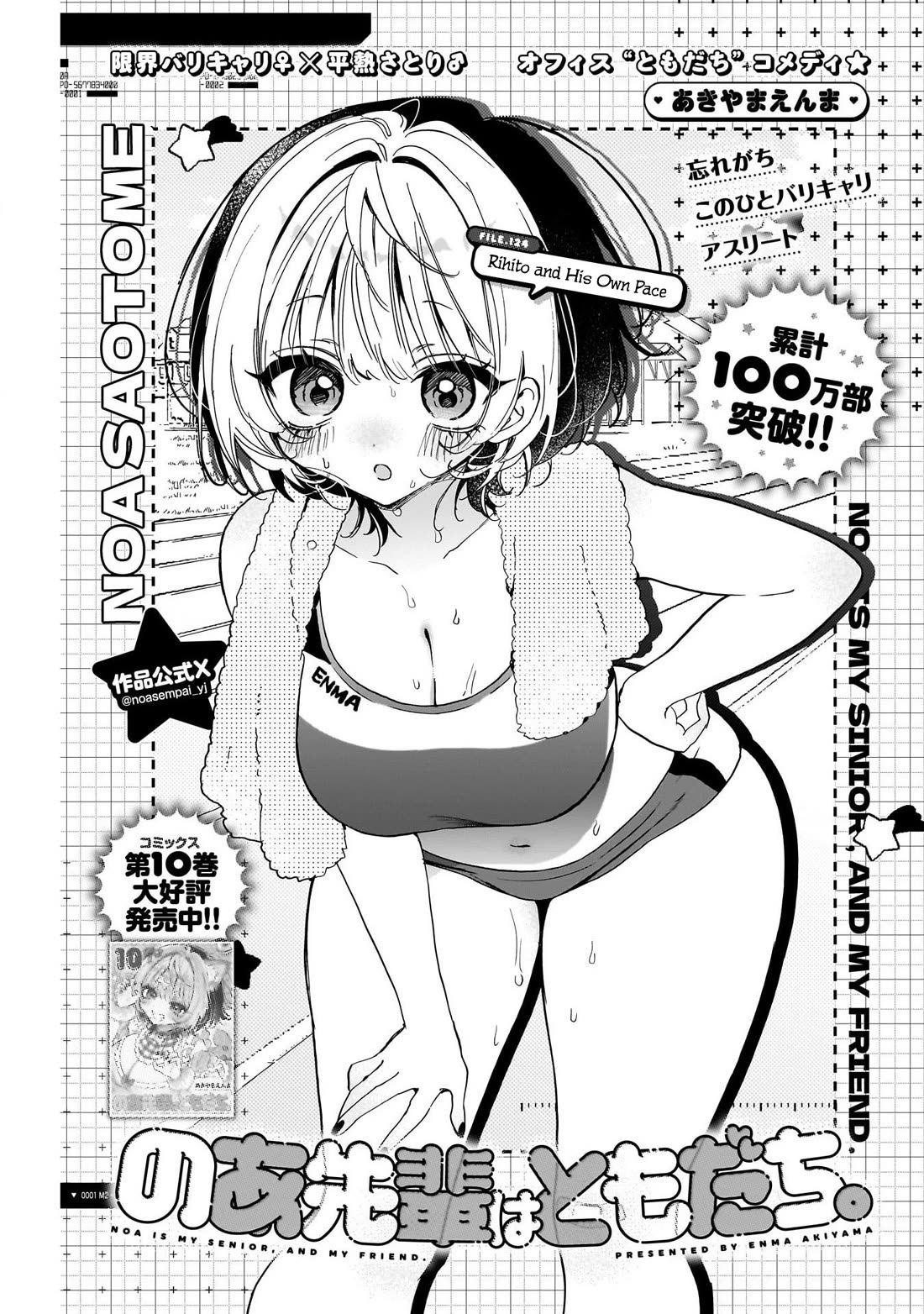 Noa Is My Senior, and My Friend. Chapter 124 page 1 - Chapter 124: Rihito and His Own Pace