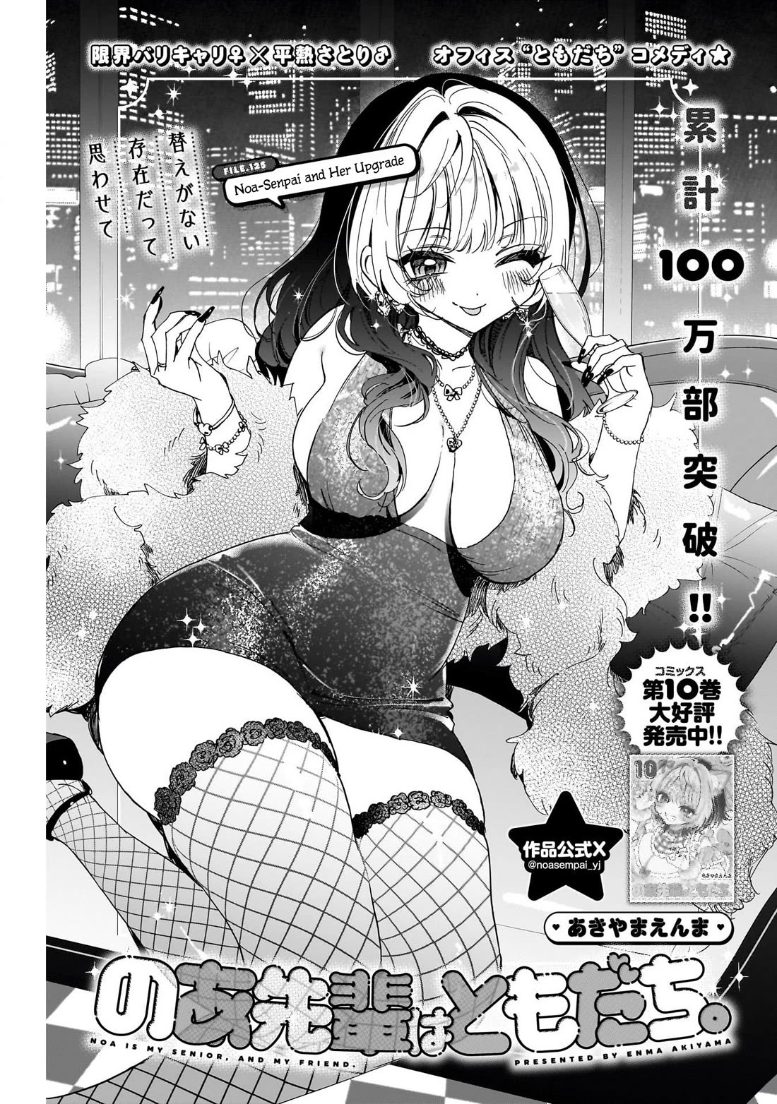 Noa Is My Senior, and My Friend. Chapter 125 page 1 - Chapter 125: Noa-Senpai and Her Upgrade