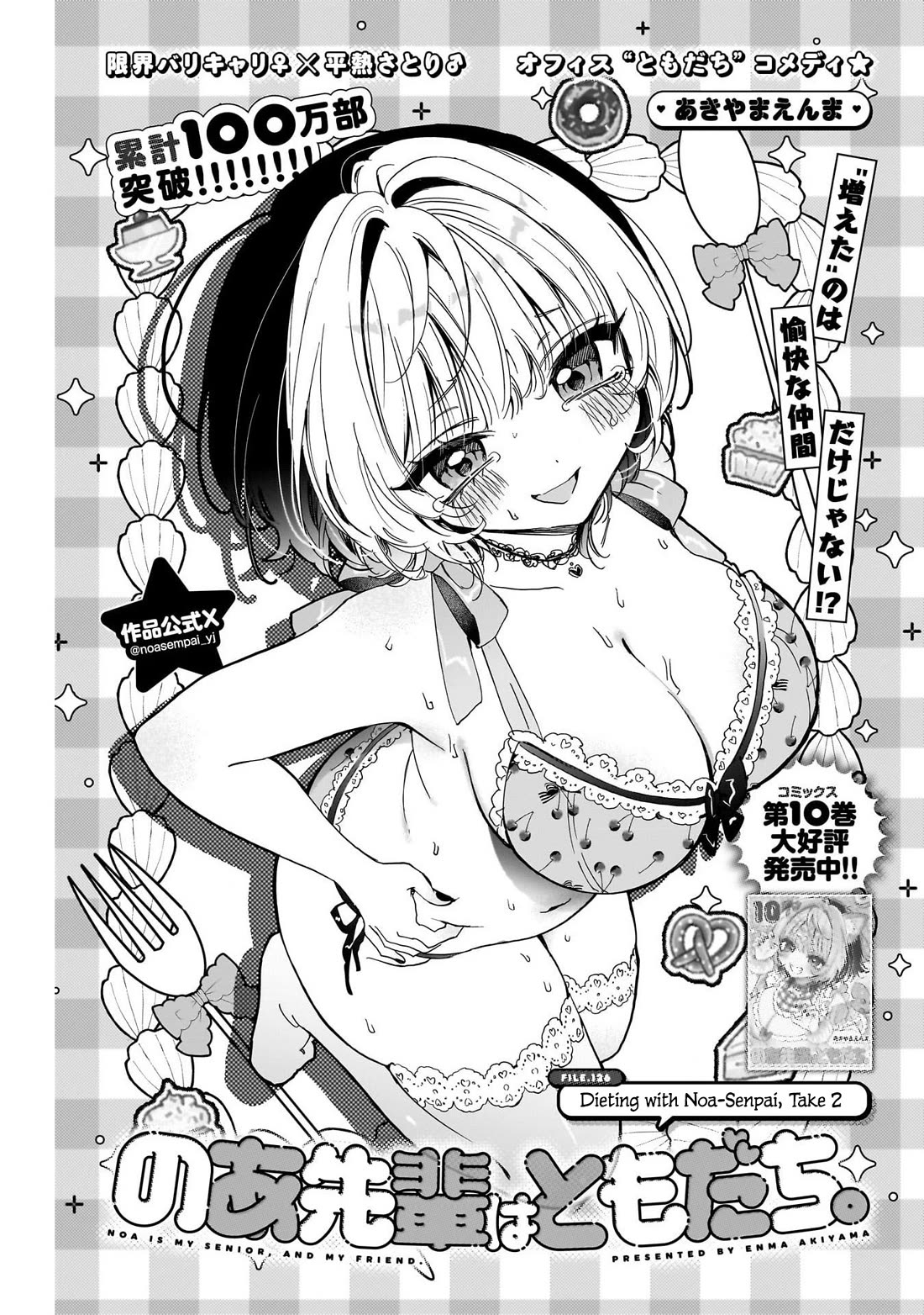 Noa Is My Senior, and My Friend. Chapter 126 page 1 - Chapter 126: Dieting with Noa-Senpai, Take 2