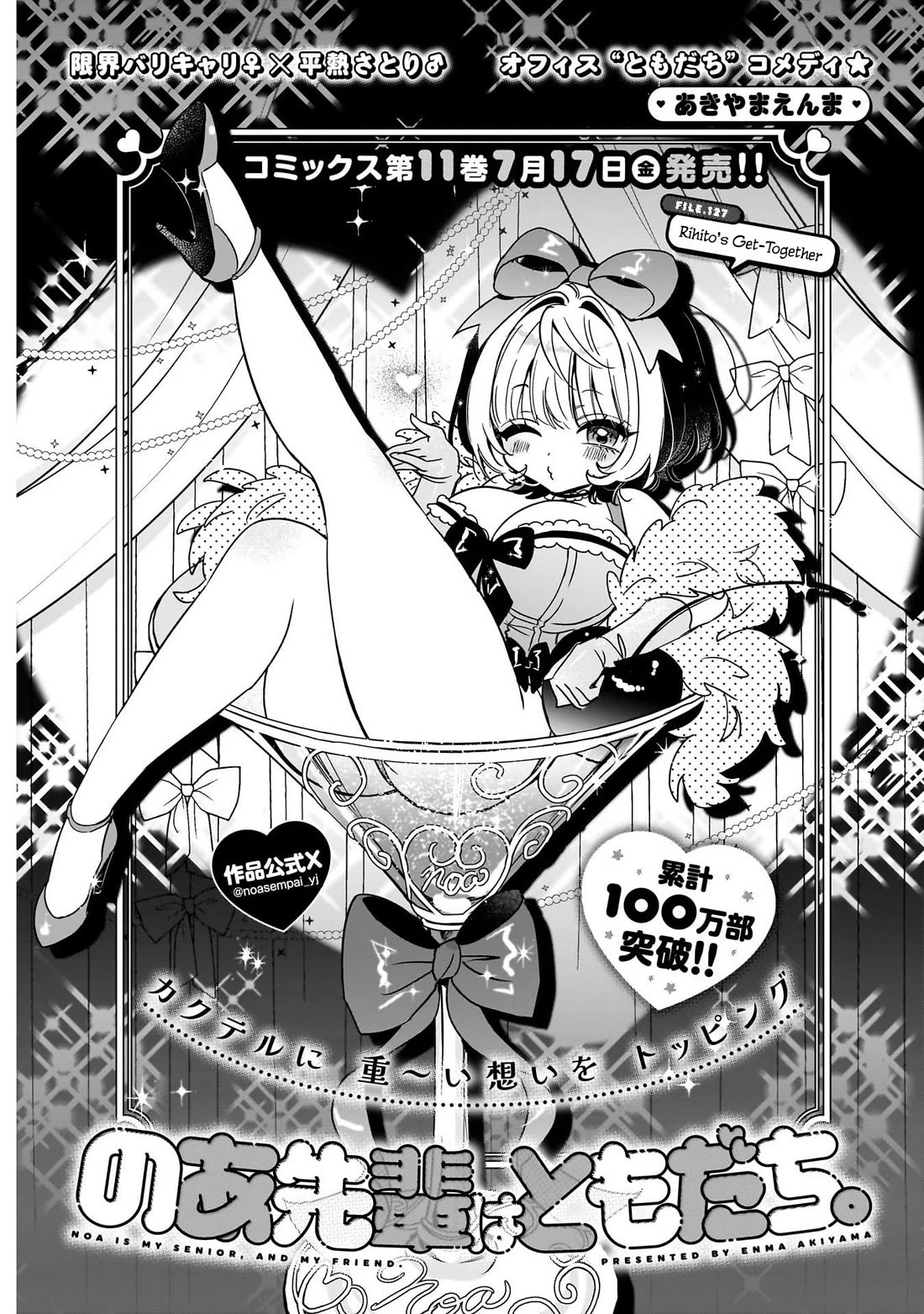 Noa Is My Senior, and My Friend. Chapter 127 page 1 - Chapter 127: Rihito's Get Together