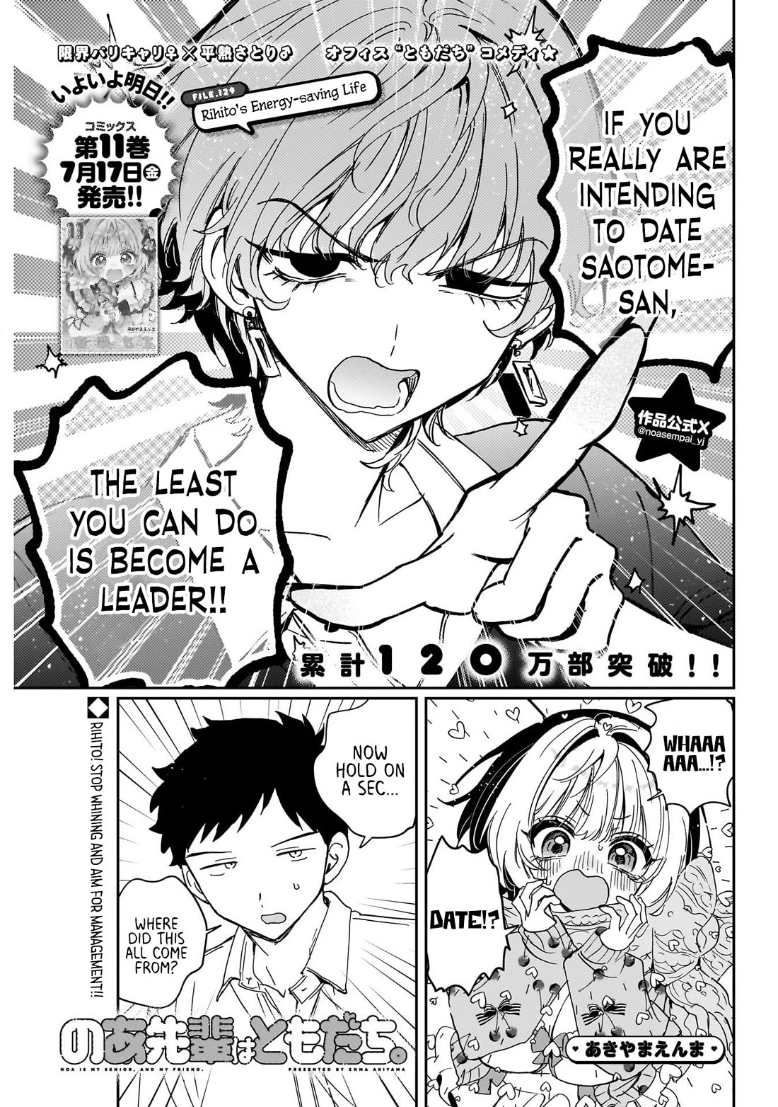 Noa Is My Senior, and My Friend. Chapter 129 page 1 - Chapter 129: Rihito's Energy-saving Life