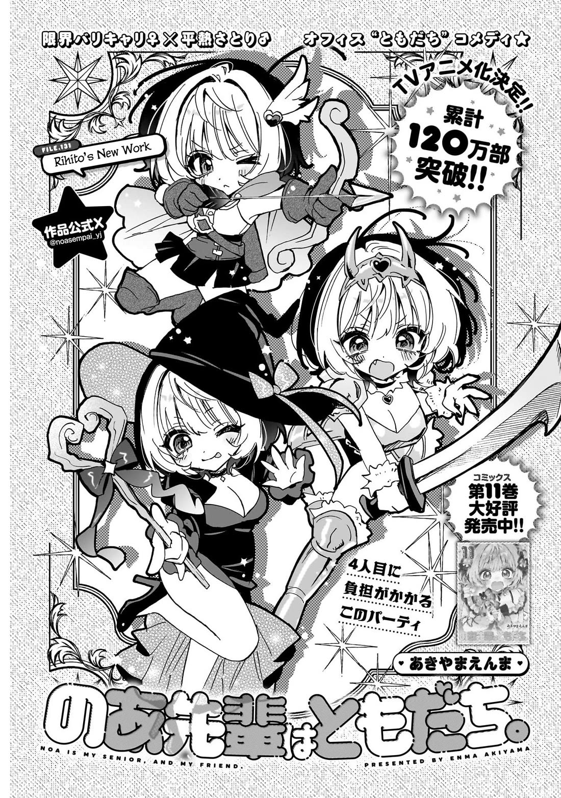 Noa Is My Senior, and My Friend. Chapter 131 page 1 - Chapter 131: Rihito's New Work