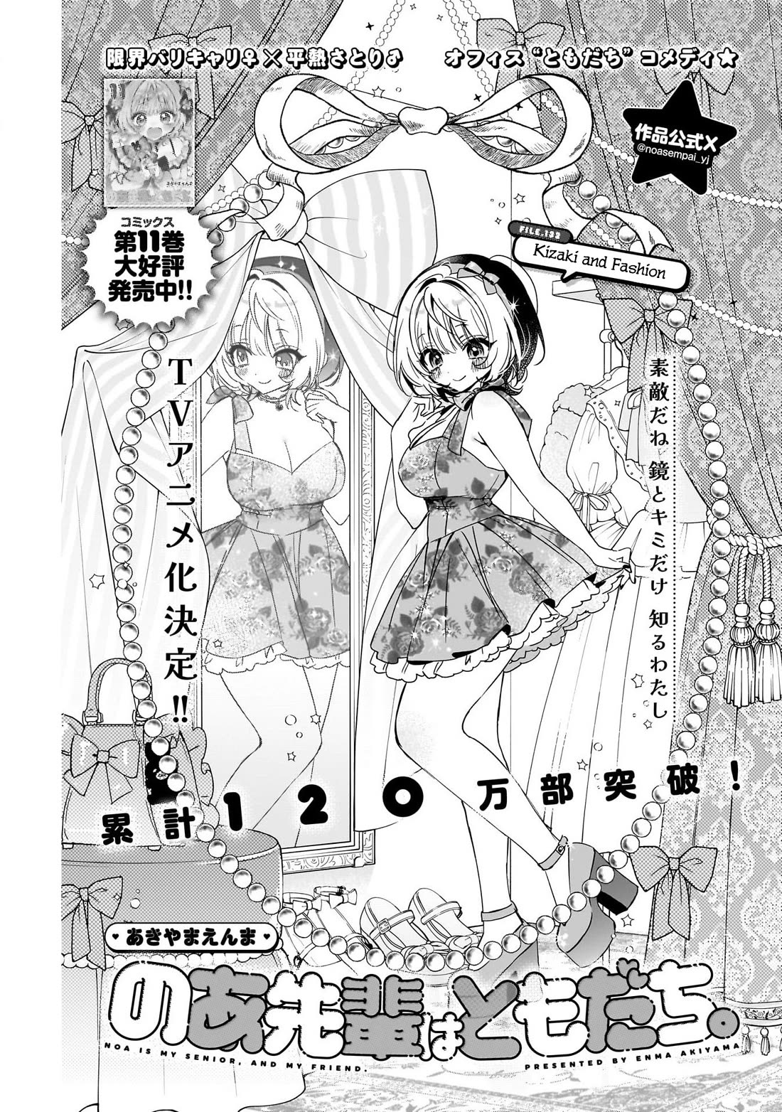 Noa Is My Senior, and My Friend. Chapter 132 page 1 - Chapter 132: Kizaki and Fashion