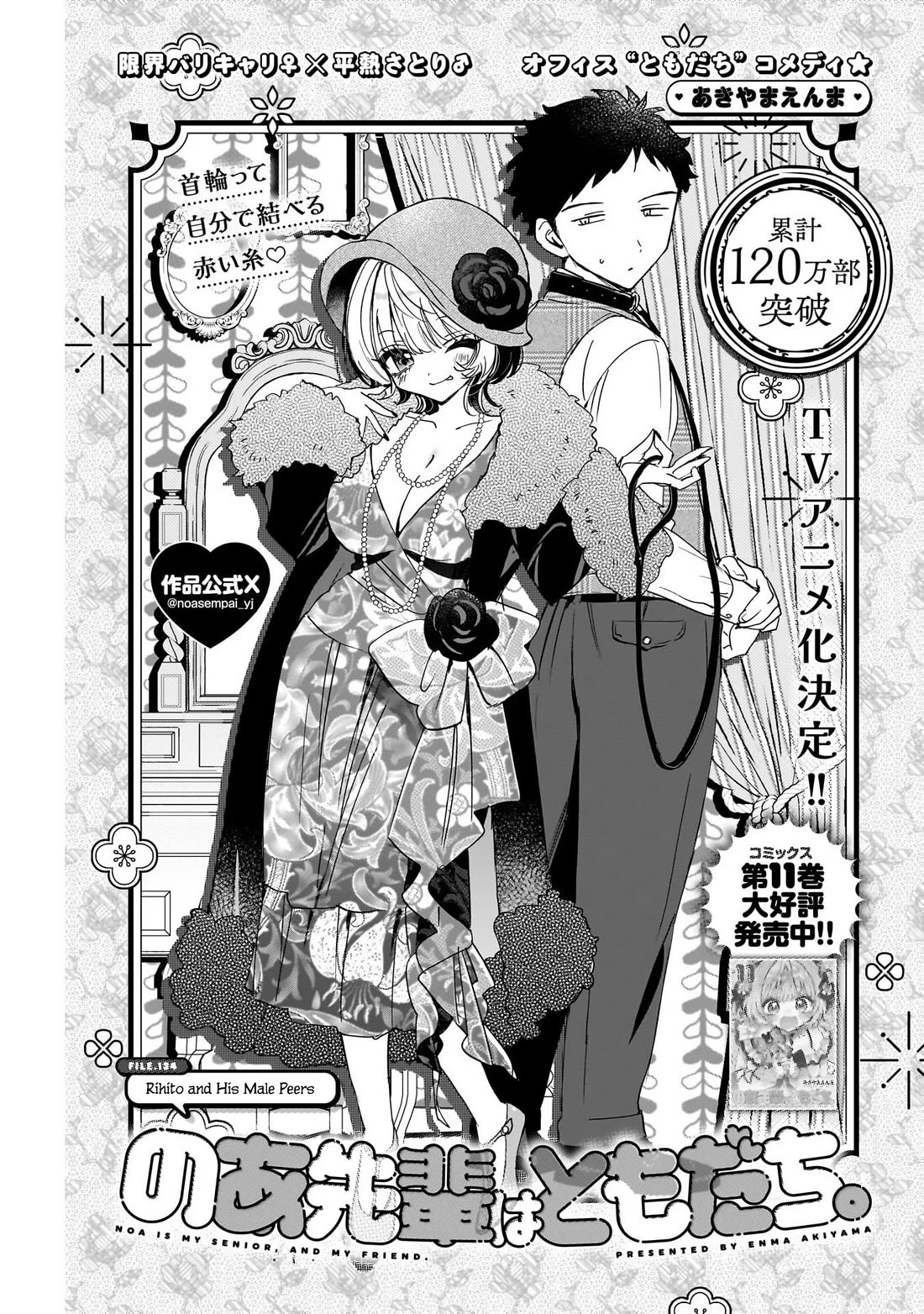 Noa Is My Senior, and My Friend. Chapter 134 page 1 - Chapter 134: Rihito and His Male Peers