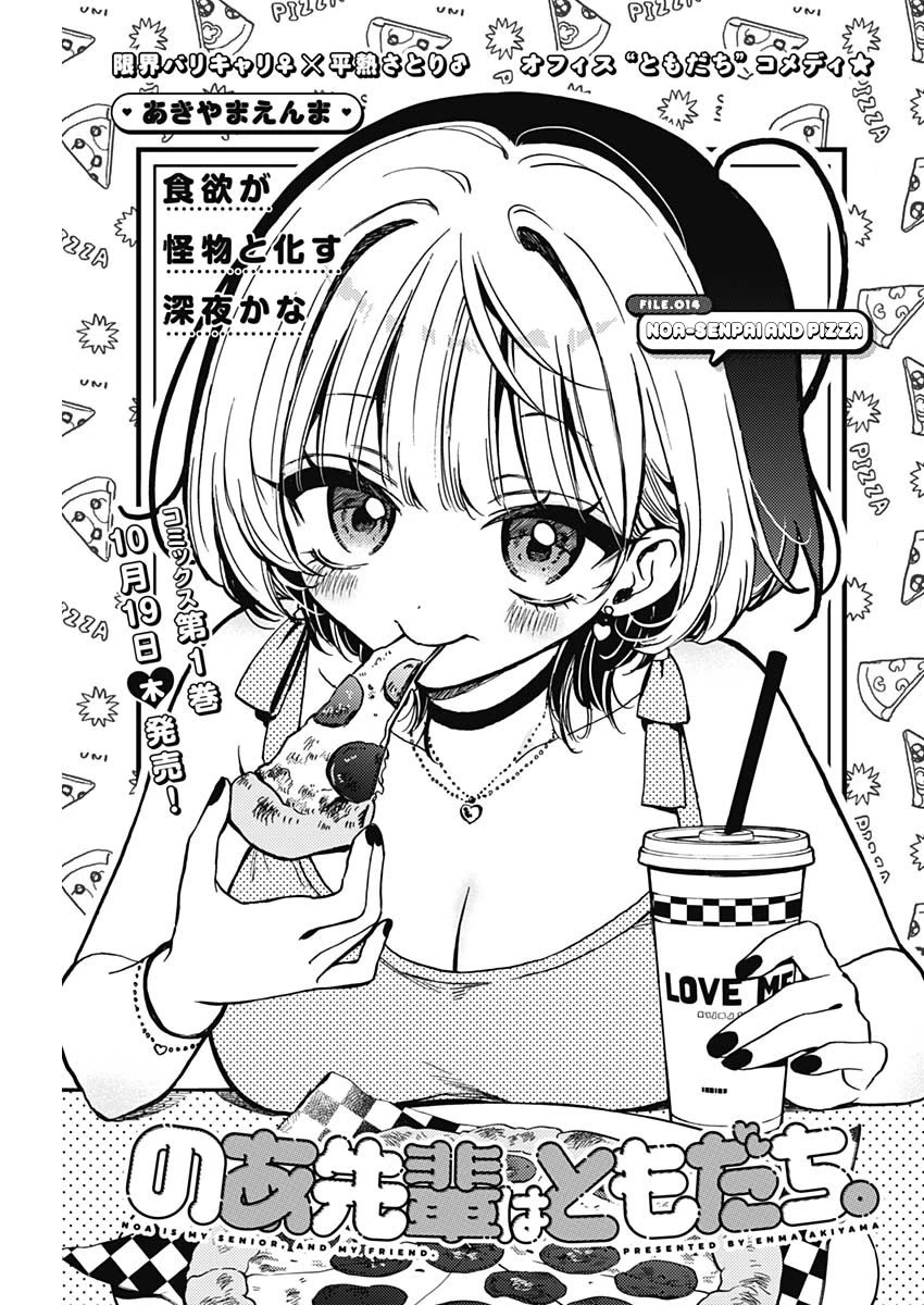Noa Is My Senior, and My Friend. Chapter 14 page 1 - Chapter 14: Noa-Senpai and Pizza