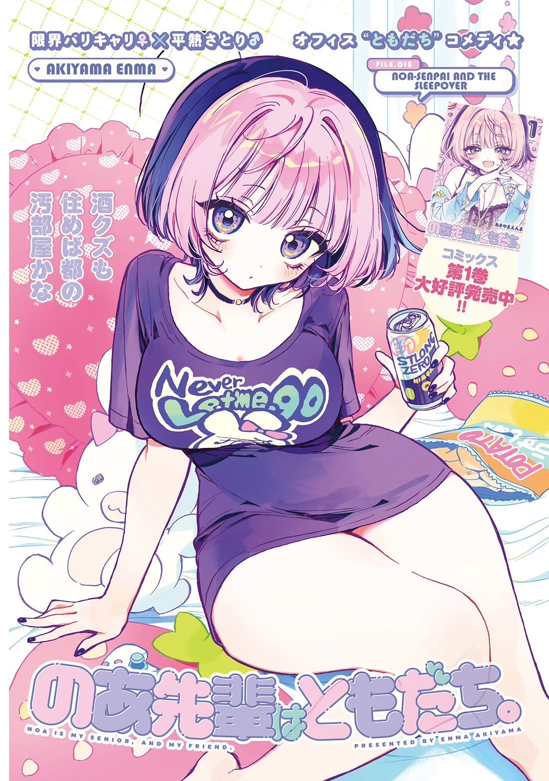 Noa Is My Senior, and My Friend. Chapter 15 page 1 - Chapter 15: Noa-Senpai and the Sleepover