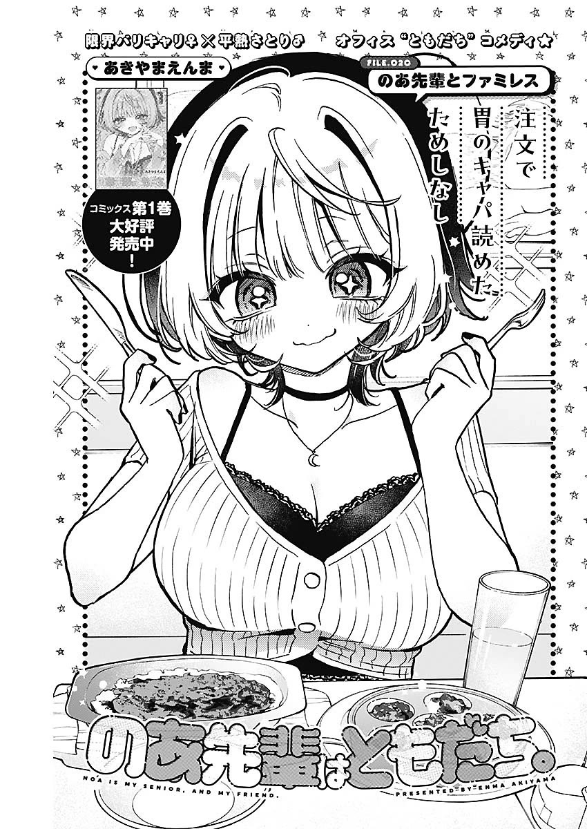 Noa Is My Senior, and My Friend. Chapter 20 page 1 - Chapter 20: Noa-Senpai and the Family Resturant