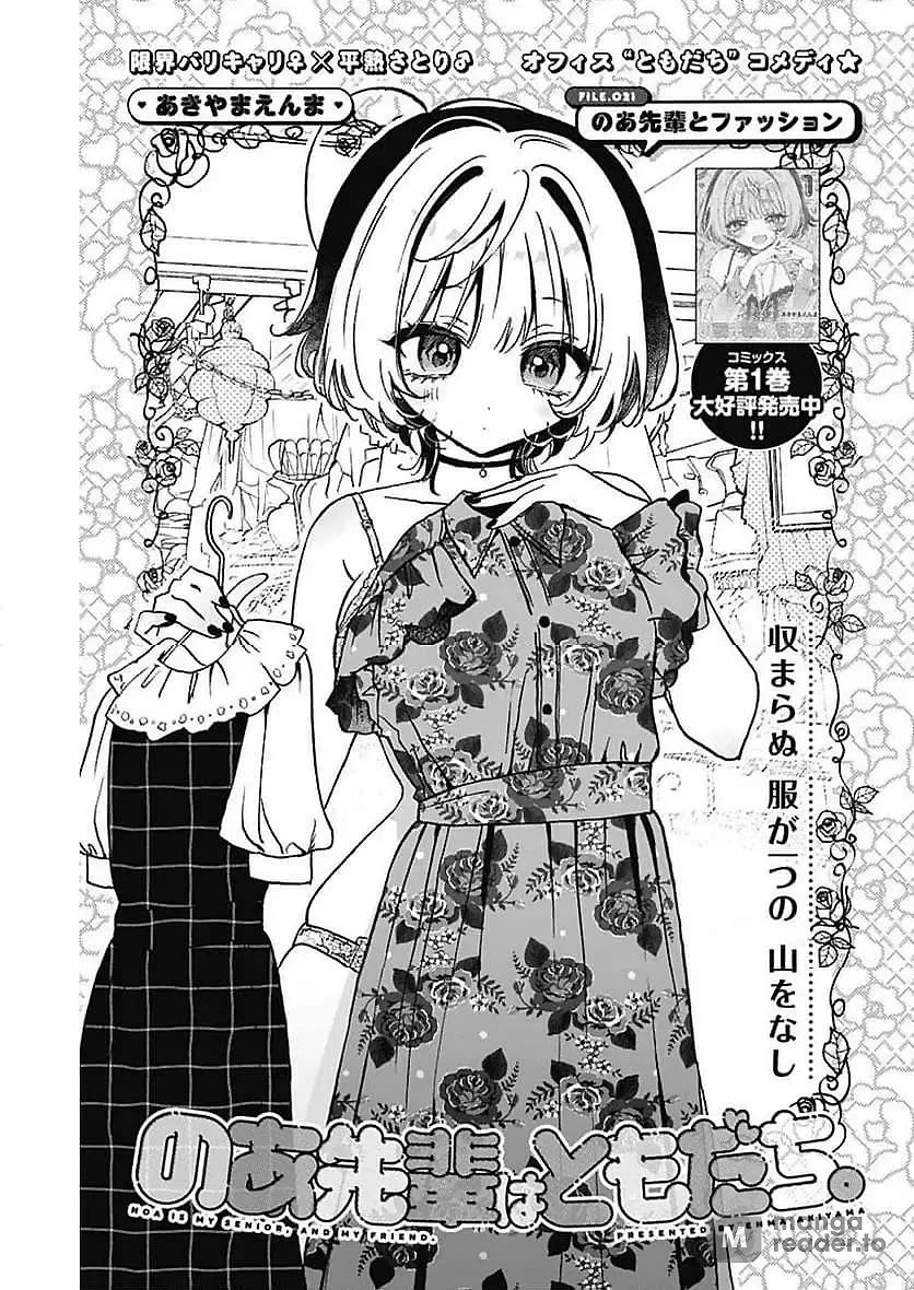 Noa Is My Senior, and My Friend. Chapter 21 page 1 - Chapter 21: Noa-Senpai and Fashion