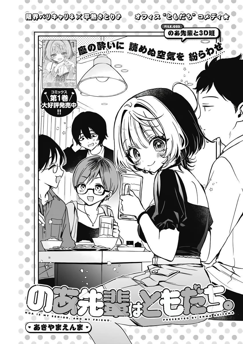 Noa Is My Senior, and My Friend. Chapter 23 page 1 - Chapter 23: Noa-Senpai and The 3D Team