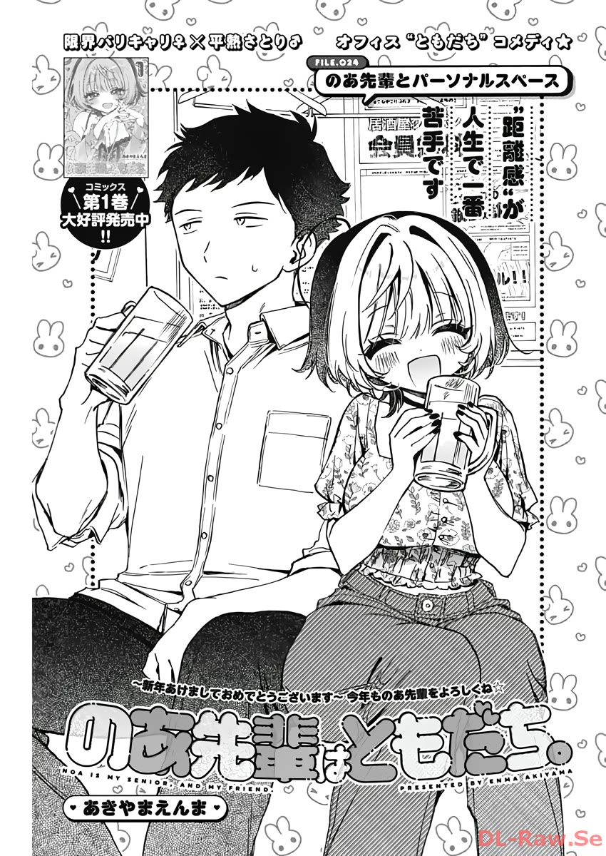 Noa Is My Senior, and My Friend. Chapter 24 page 1 - Chapter 24: Noa-senpai and Personal Space