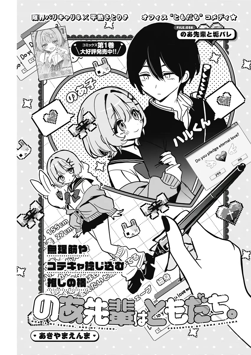 Noa Is My Senior, and My Friend. Chapter 25 page 1 - Chapter 25: Noa-Senpai and Her Account Leak