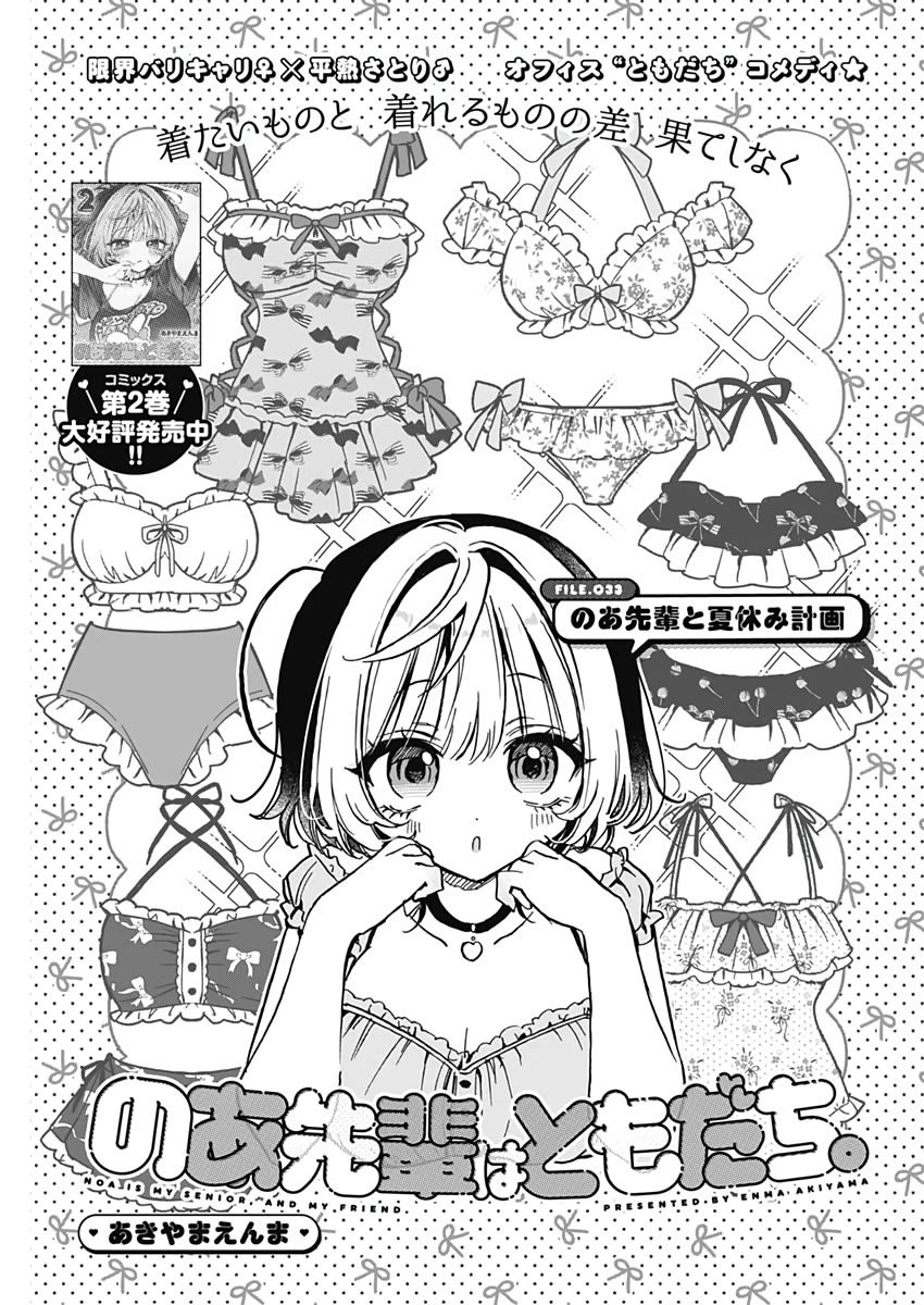Noa Is My Senior, and My Friend. Chapter 33 page 3 - Chapter 33: Noa-Senpai and Swimsuit Shopping
