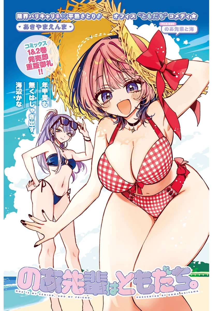 Noa Is My Senior, and My Friend. Chapter 34 page 2 - Chapter 34: Noa-senpai and The Beach