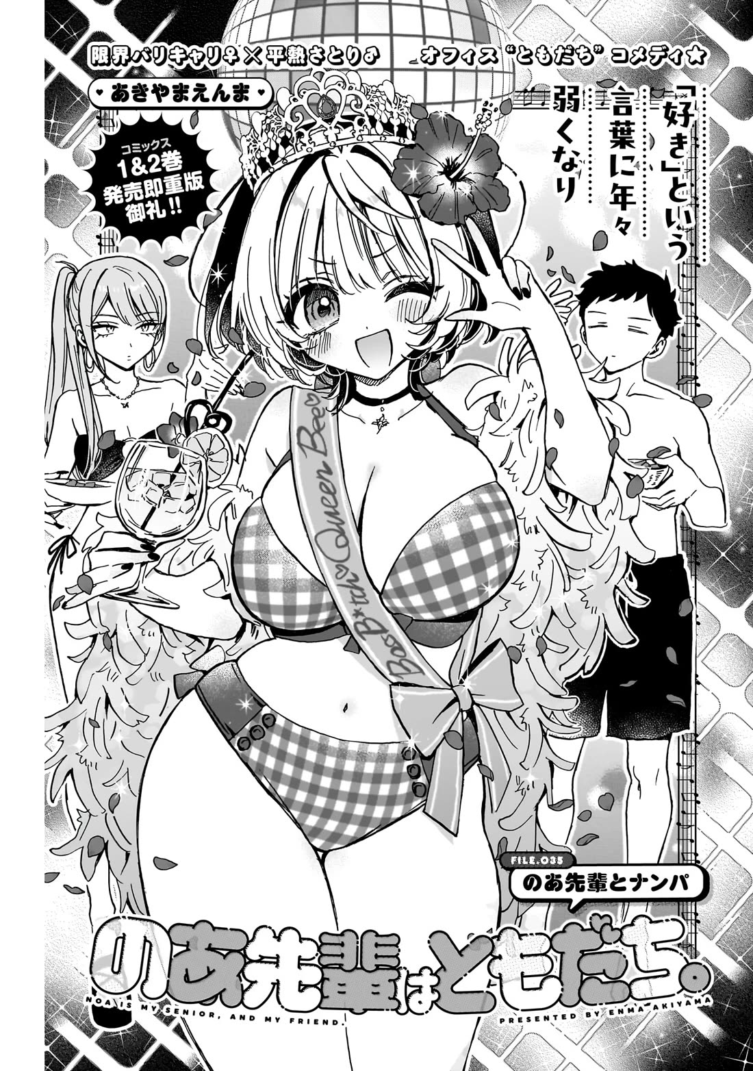 Noa Is My Senior, and My Friend. Chapter 35 page 2 - Chapter 35: Noa-Senpai and Getting Hit On
