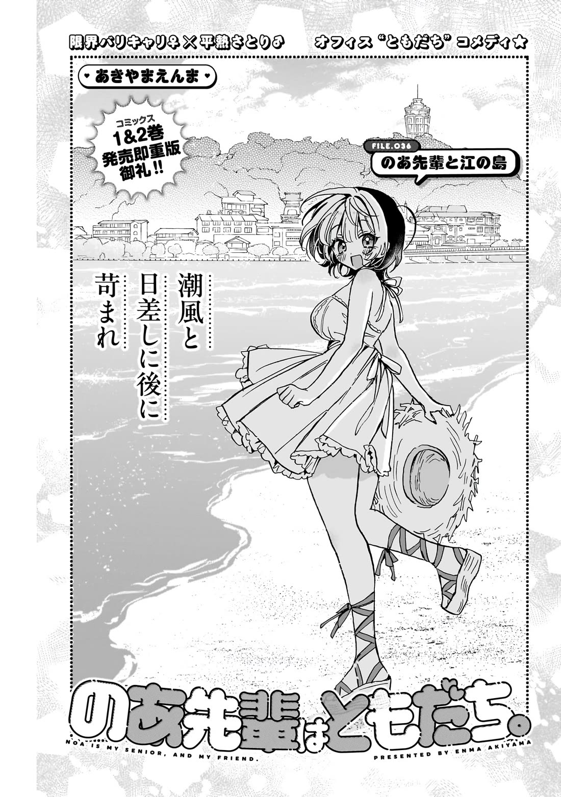 Noa Is My Senior, and My Friend. Chapter 36 page 2 - Chapter 36: Noa-Senpai and Enoshima
