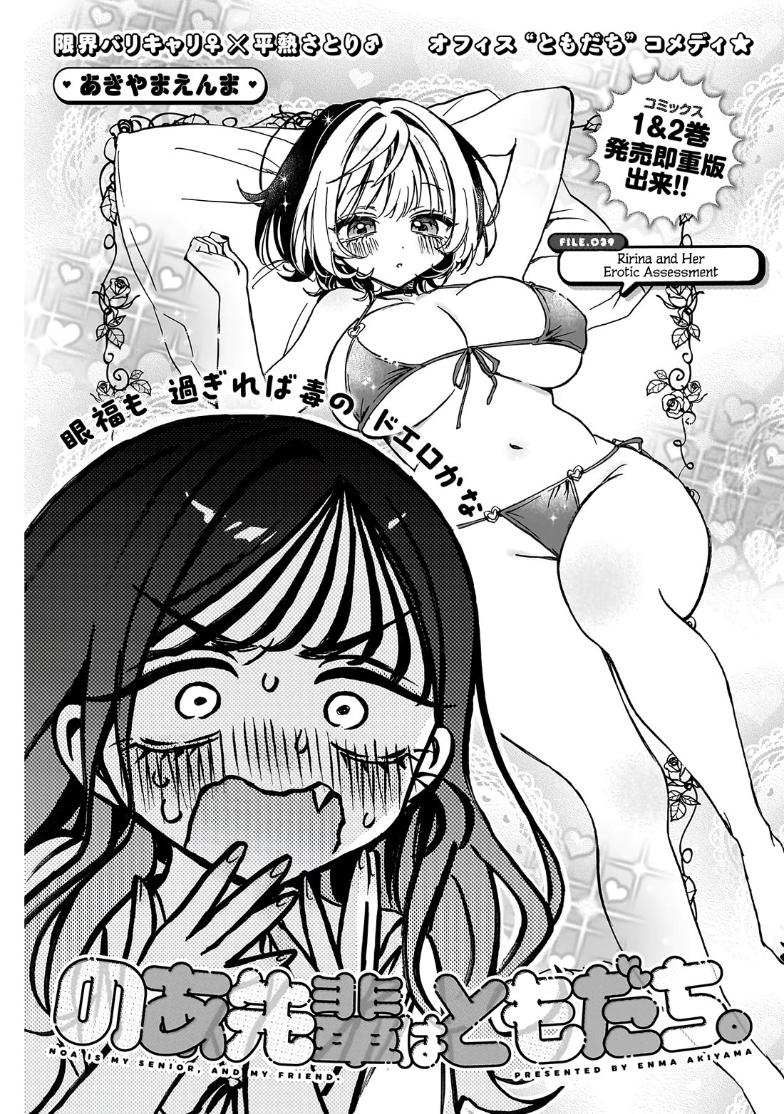 Noa Is My Senior, and My Friend. Chapter 39 page 2 - Chapter 39: Ririna and Her Erotic Assessment