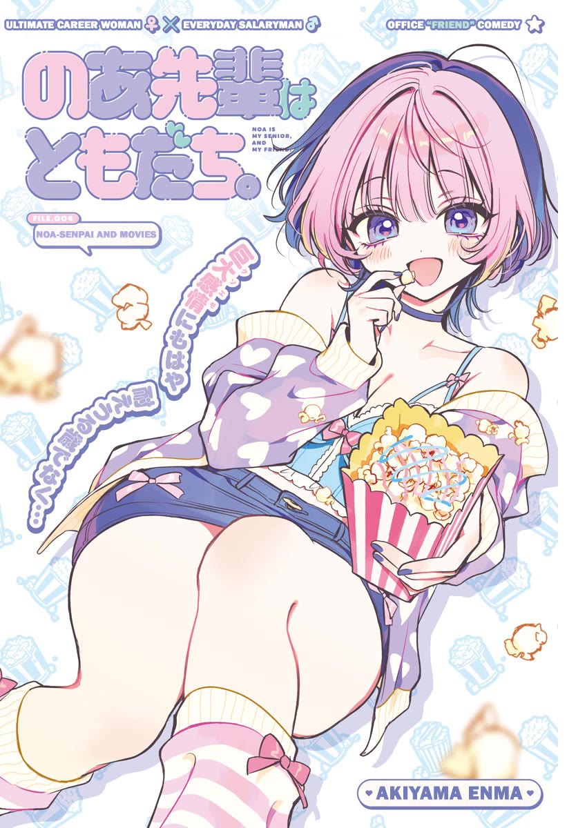 Noa Is My Senior, and My Friend. Chapter 4 page 1 - Chapter 4: Noa-Senpai and Movies