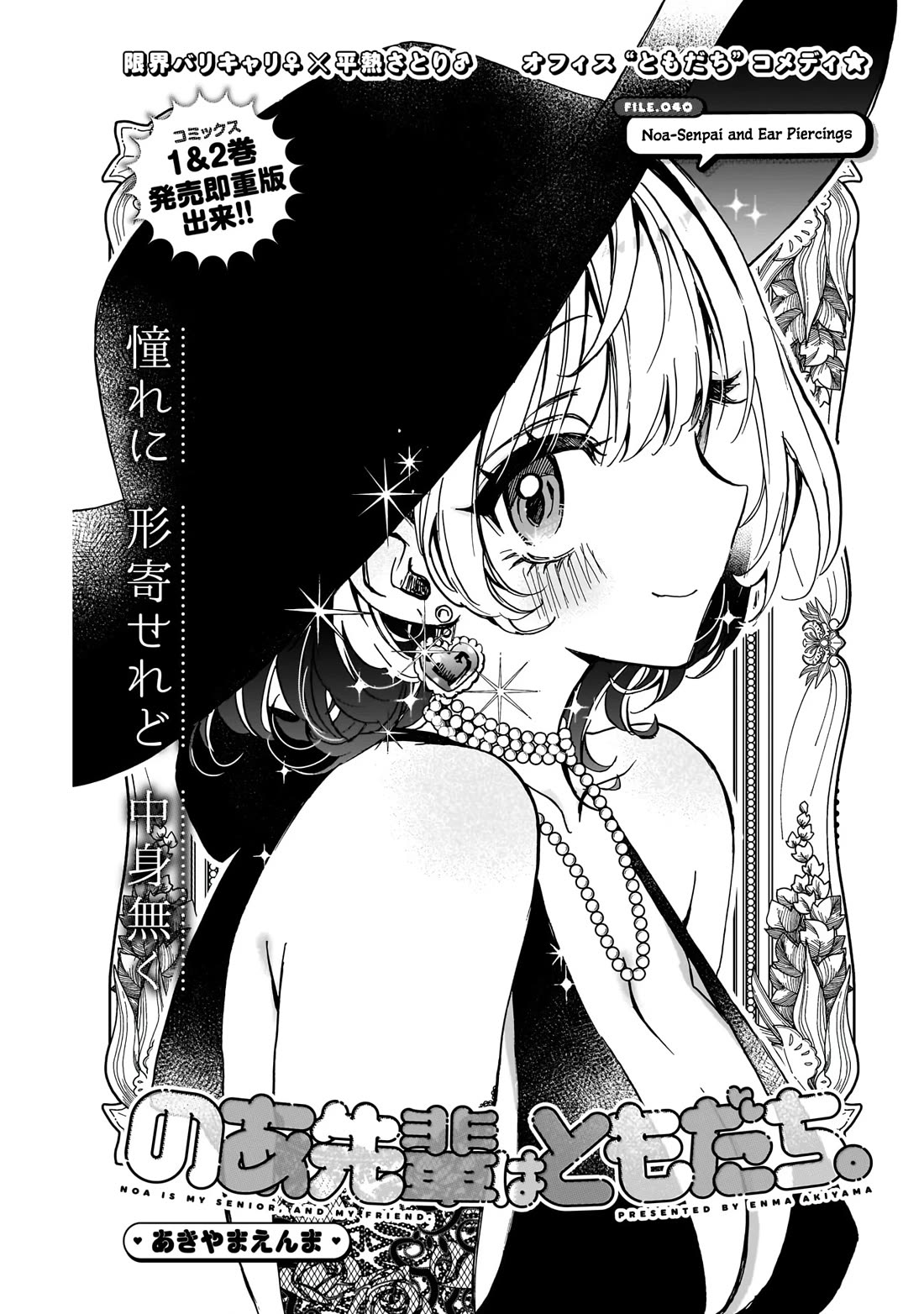 Noa Is My Senior, and My Friend. Chapter 40 page 2 - Chapter 40: Noa-Senpai and Ear Piercings