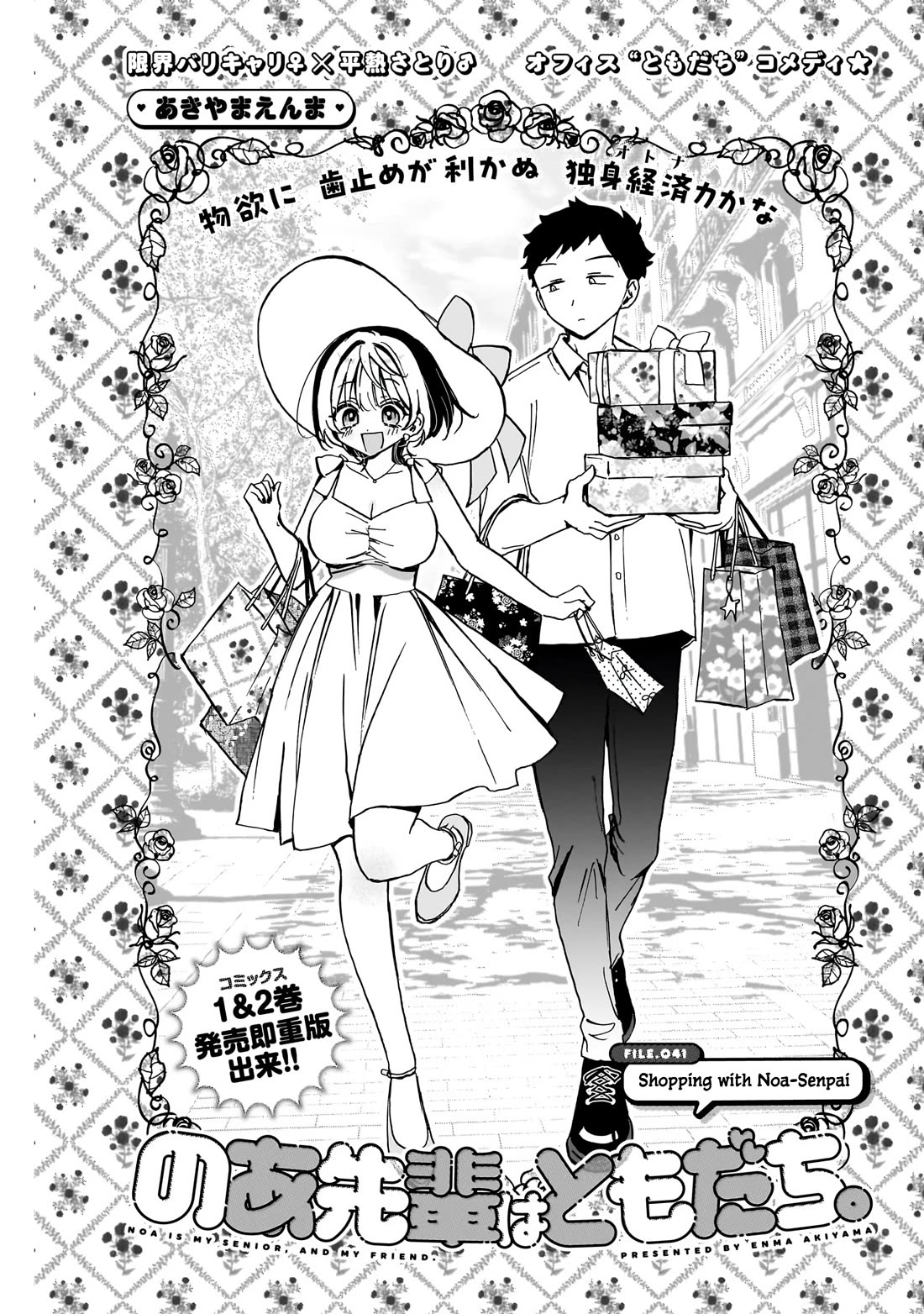 Noa Is My Senior, and My Friend. Chapter 41 page 2 - Chapter 41: Shopping with Noa-Senpai