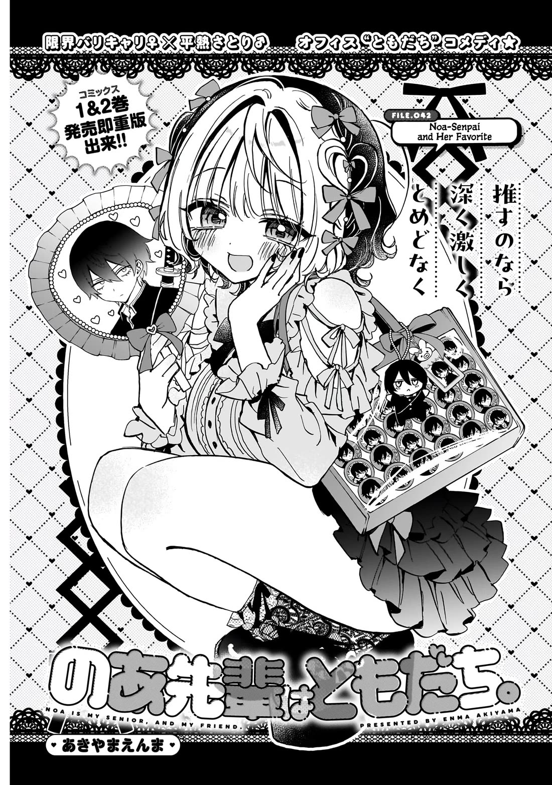 Noa Is My Senior, and My Friend. Chapter 42 page 2 - Chapter 42: Noa-Senpai and Her Favorite