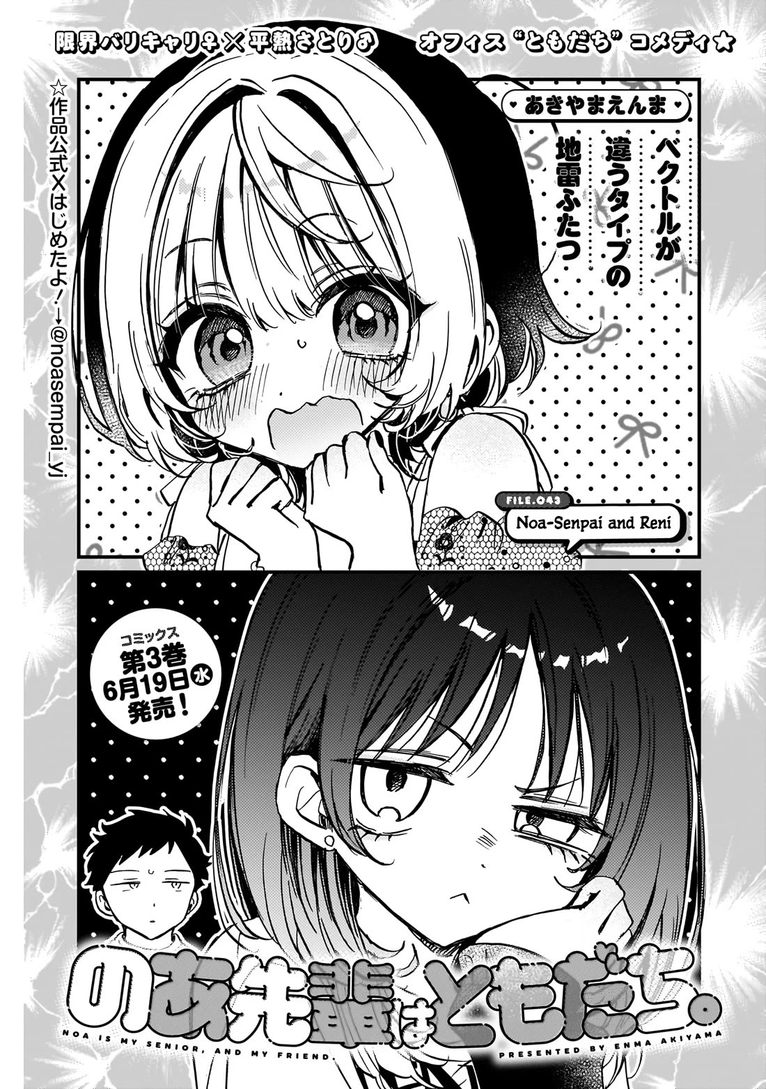 Noa Is My Senior, and My Friend. Chapter 43 page 2 - Chapter 43: Noa-Senpai and Reni