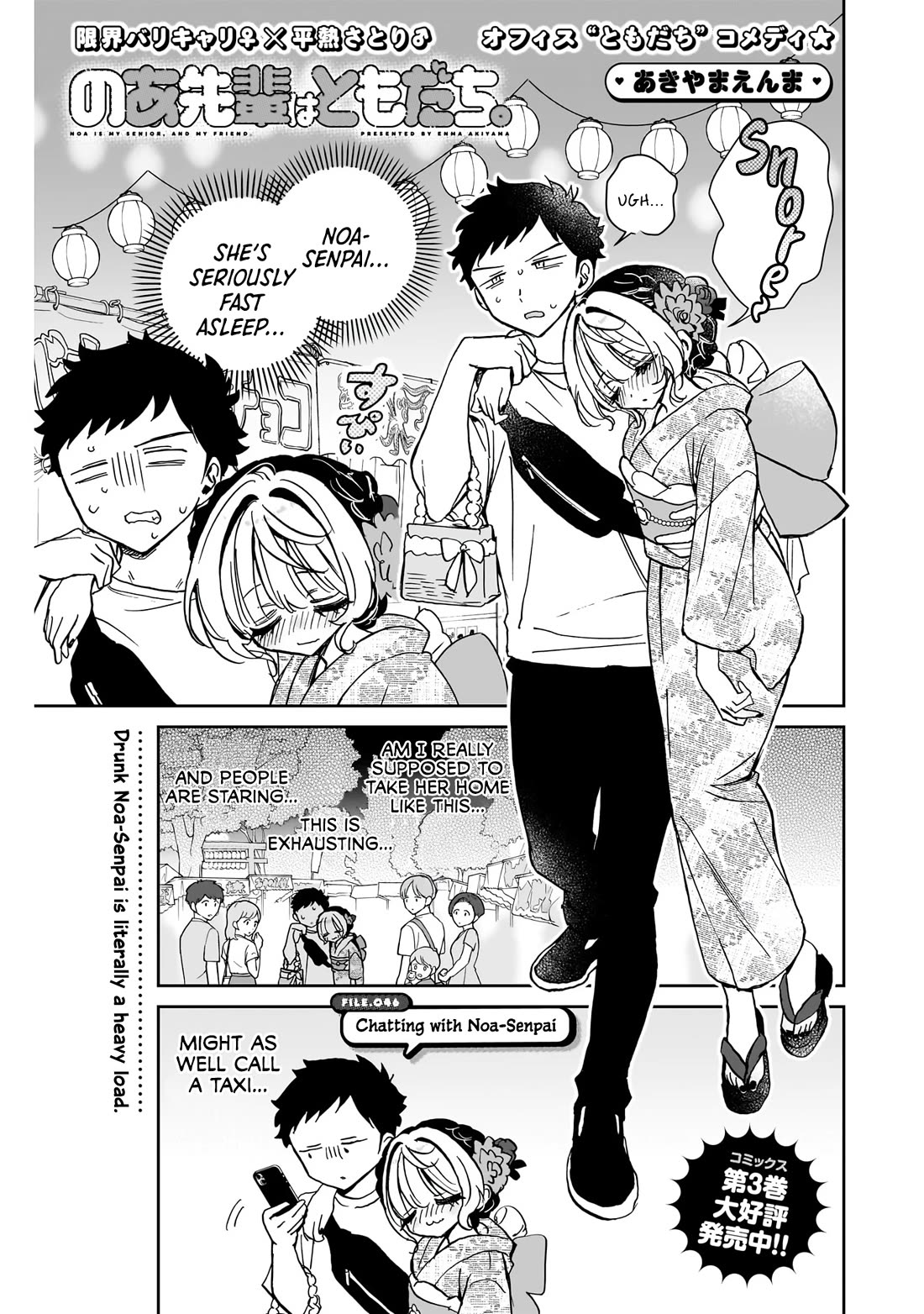Noa Is My Senior, and My Friend. Chapter 46 page 2 - Chapter 46: Chatting with Noa-Senpai