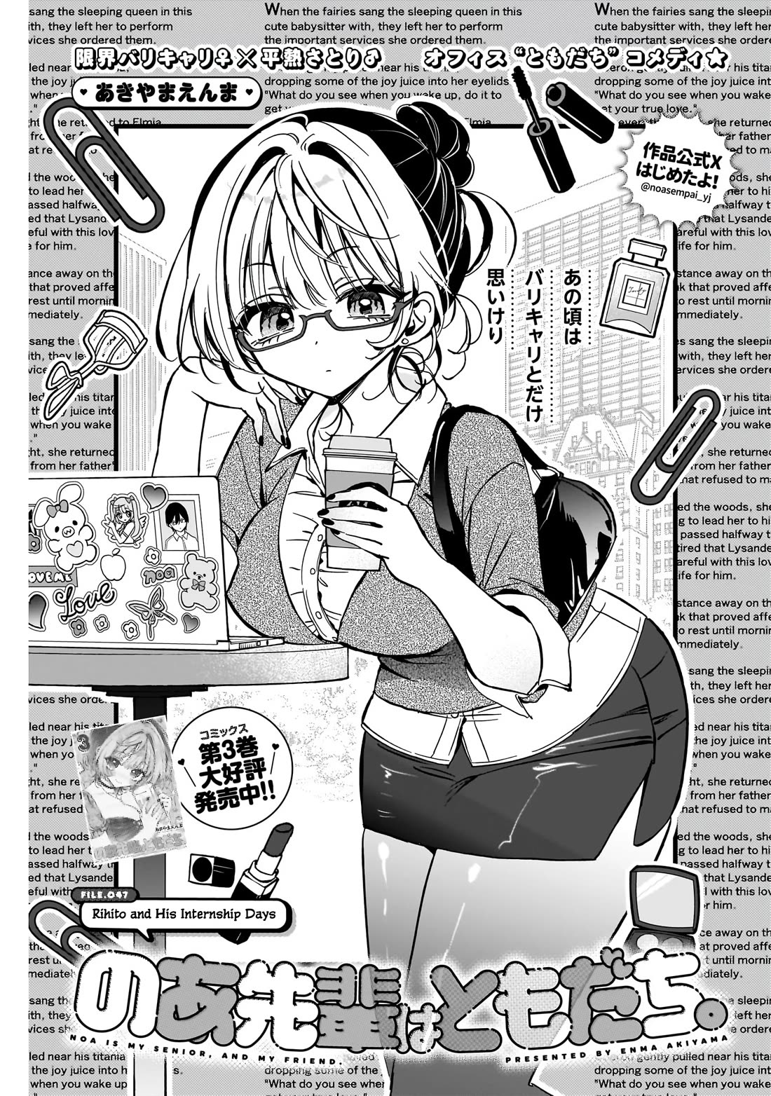 Noa Is My Senior, and My Friend. Chapter 47 page 2 - Chapter 47: Rihito and His Internship Days